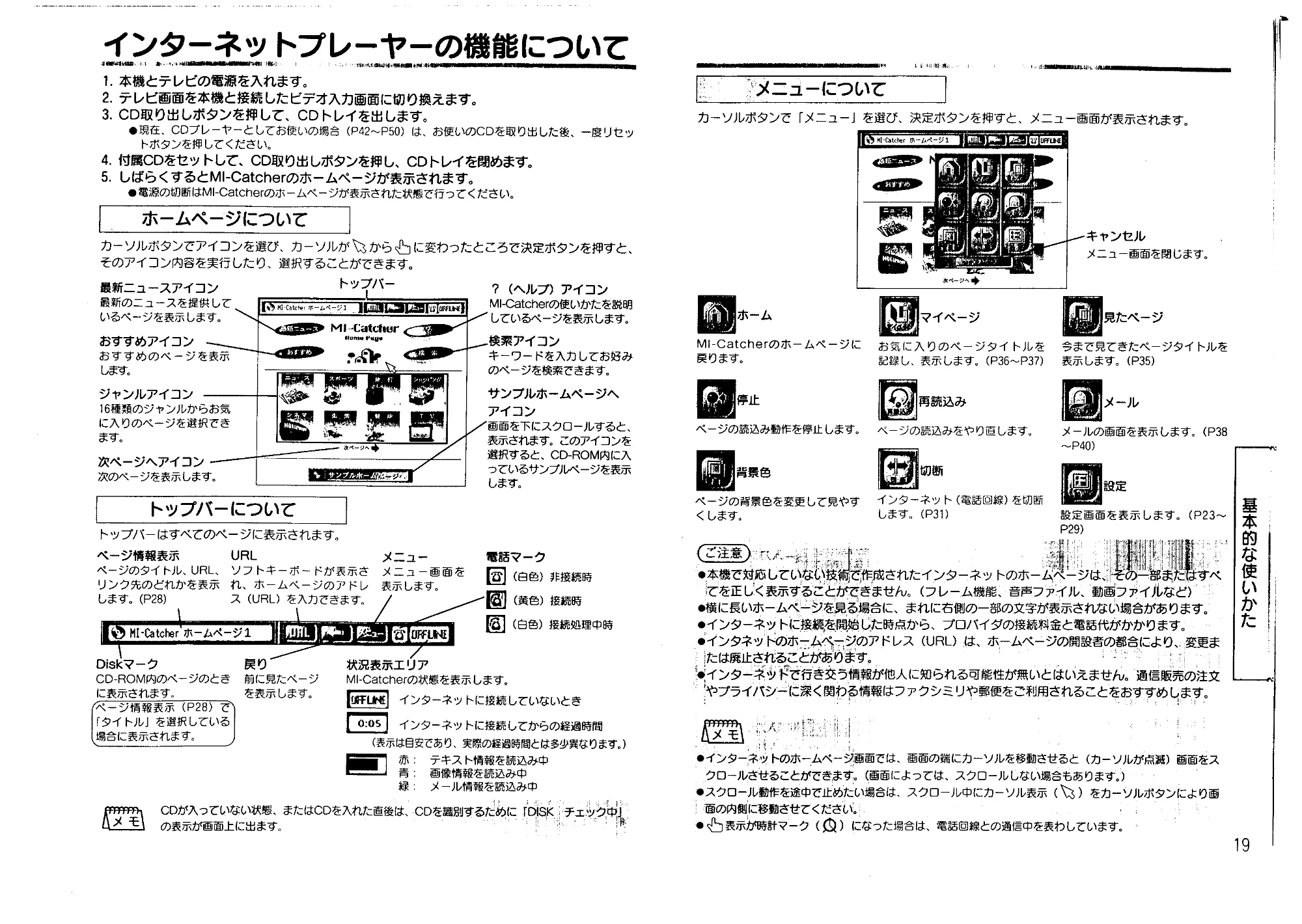 日立 MICAT60 取扱説明書 — インターネットプレーヤーの機能について — 原本ページ — 10ページ