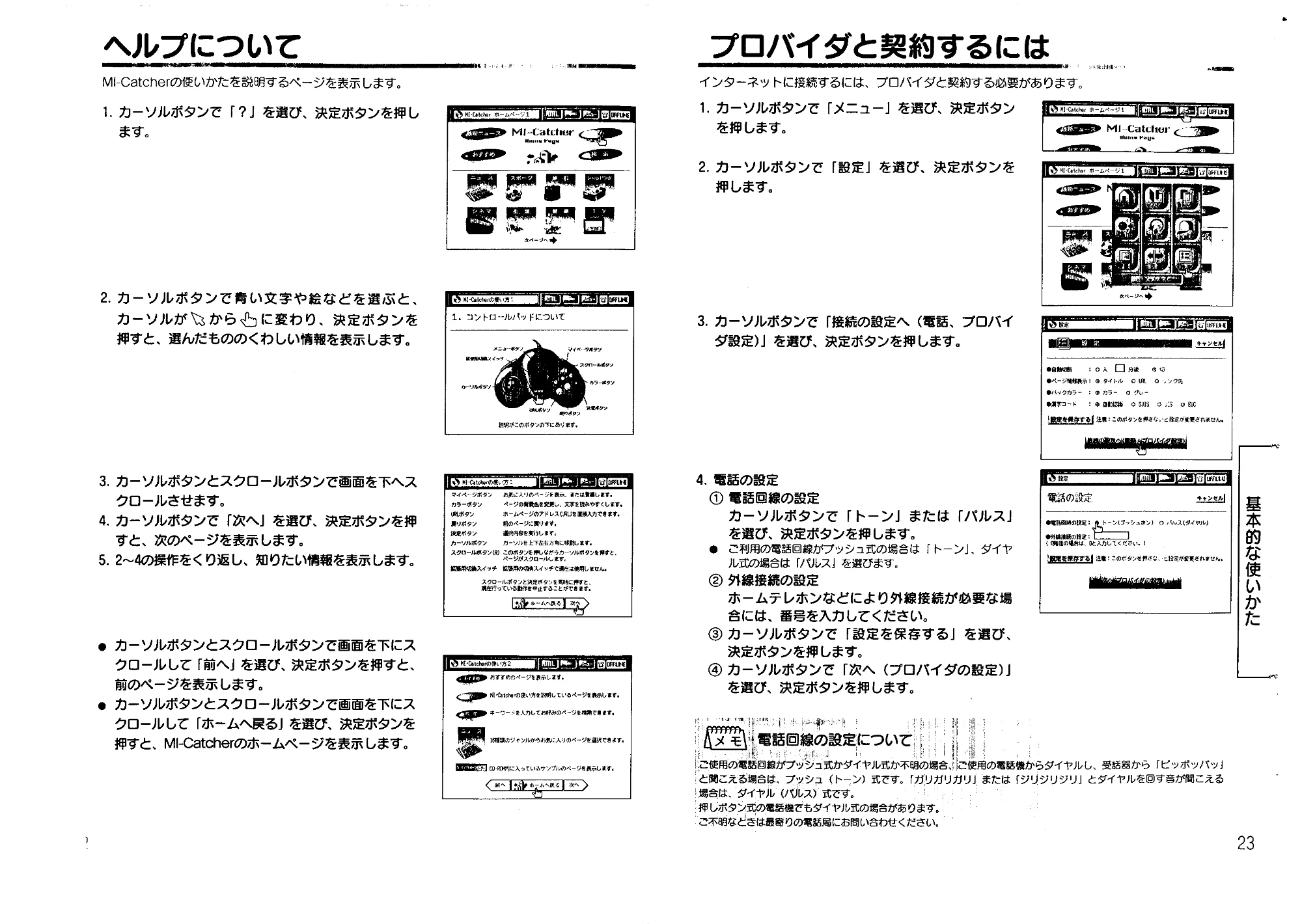 日立 MICAT60 取扱説明書 — ヘルプについて — 図版 12-1 — 12ページ