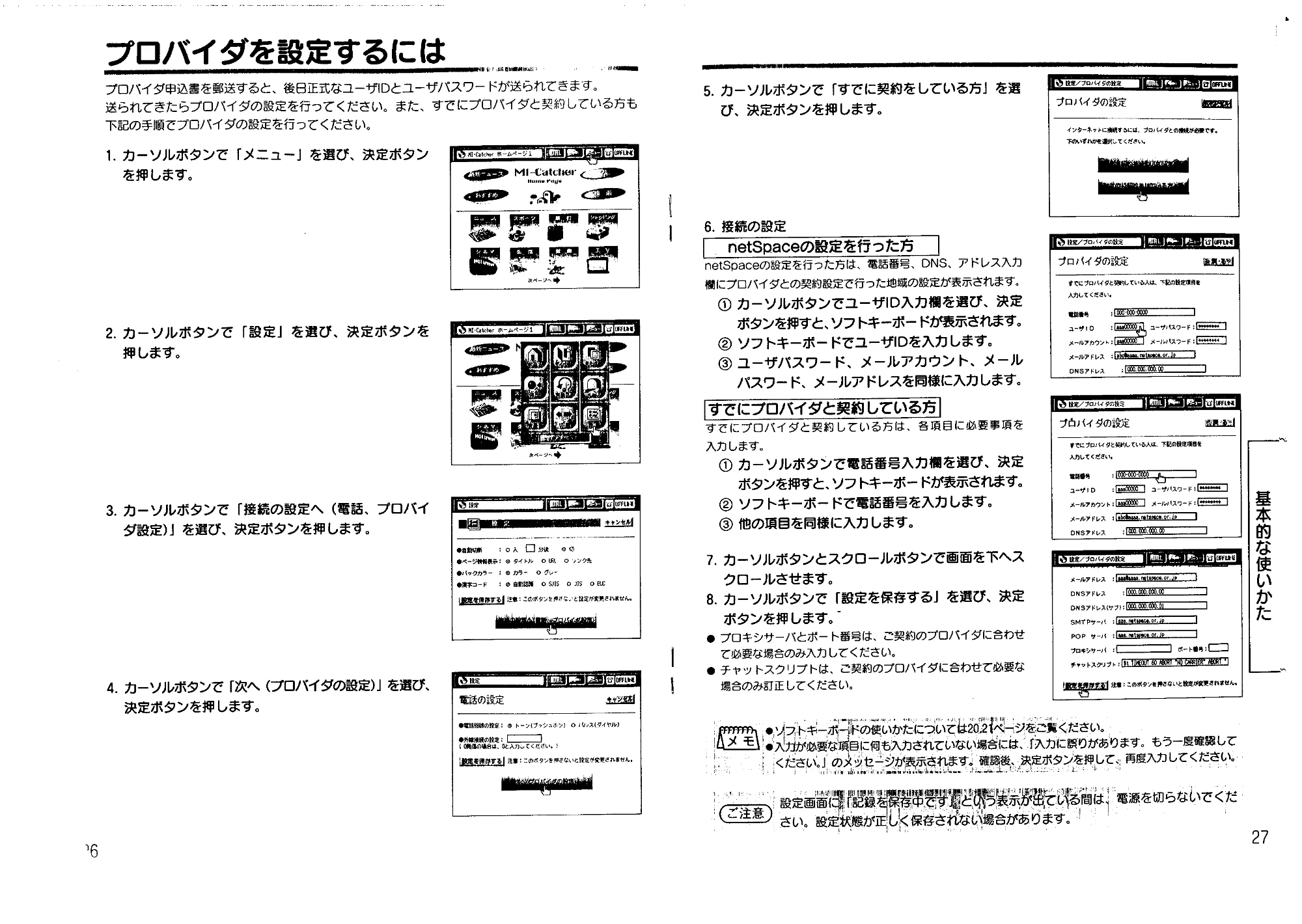 日立 MICAT60 取扱説明書 — プロバイダを設定するには — 原本ページ — 14ページ