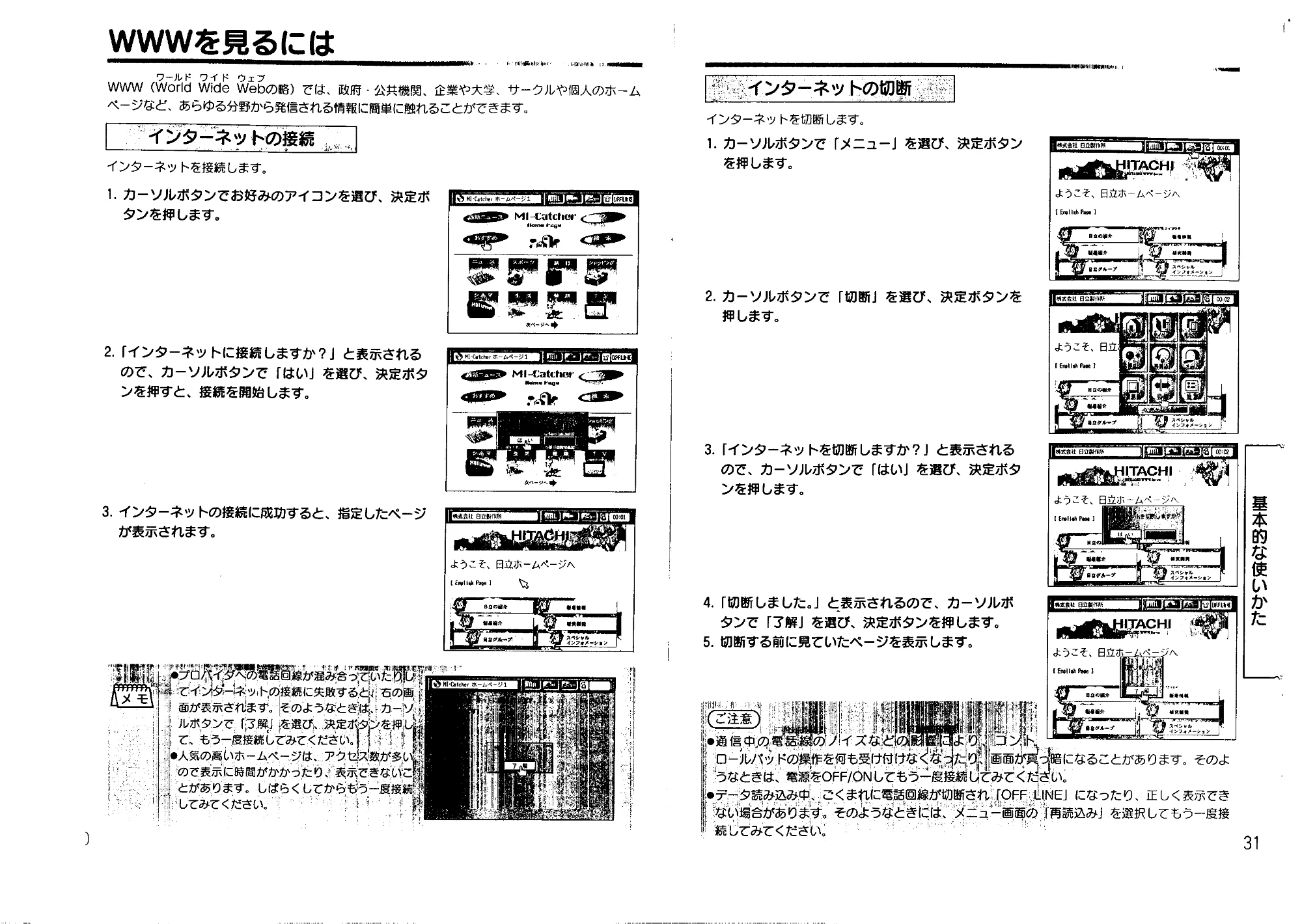 日立 MICAT60 取扱説明書 — WWWを見るには — 原本ページ — 16ページ