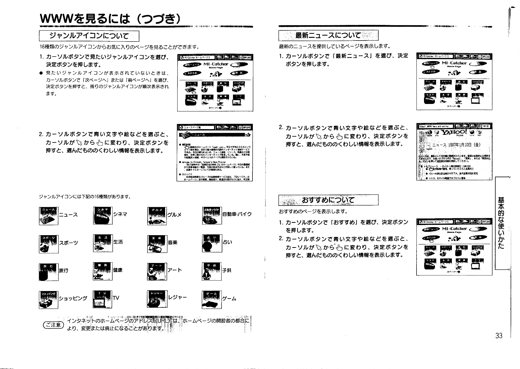 日立 MICAT60 取扱説明書 — 16 種類のジャンルアイコンからお気に入りのベージを見ることができます。 最新 のニュースを提供しているページを表示します。 — 図版 17-1 — 17ページ