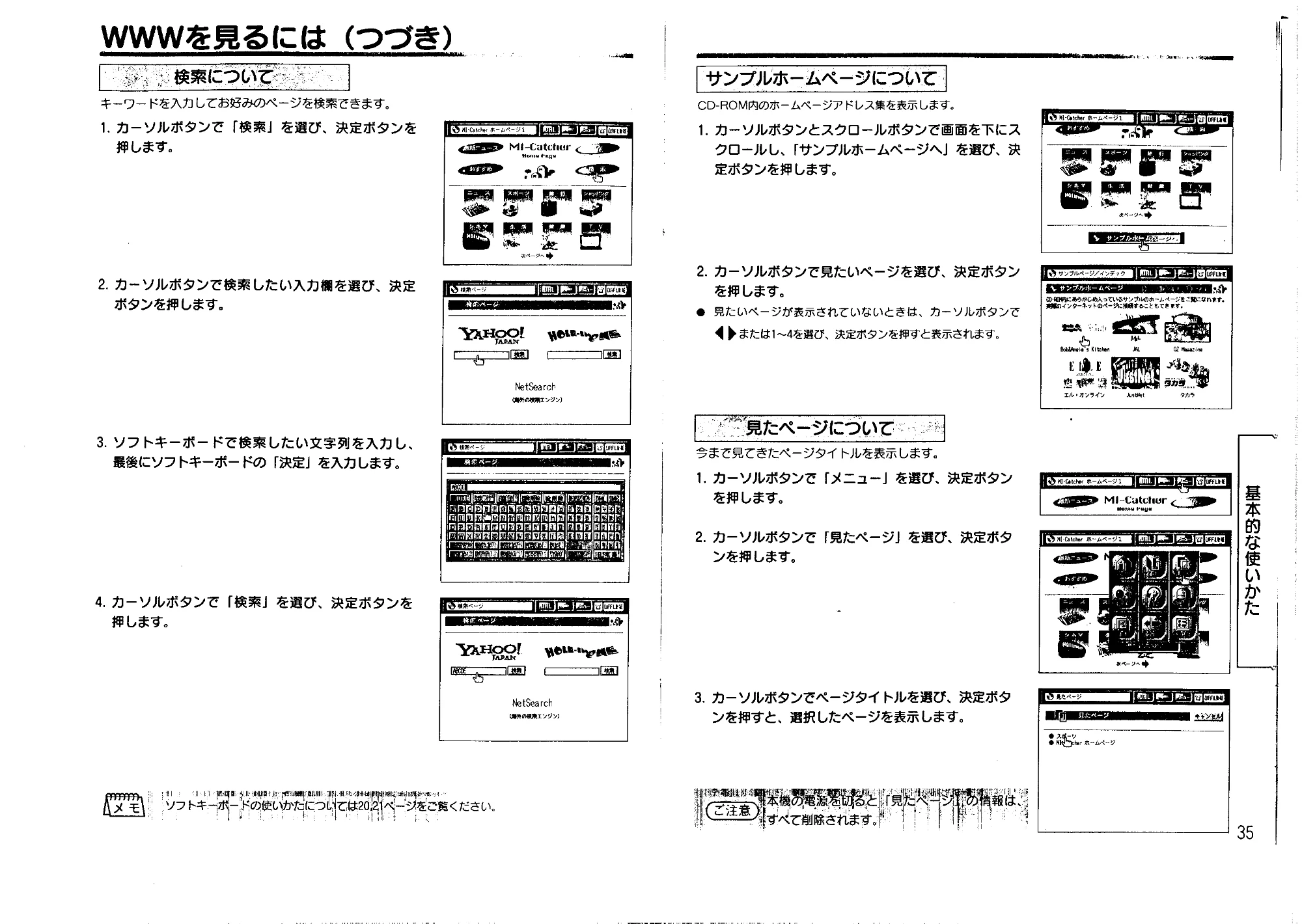 日立 MICAT60 取扱説明書 — WWW を見るには(DDE) | | — 図版 18-1 — 18ページ