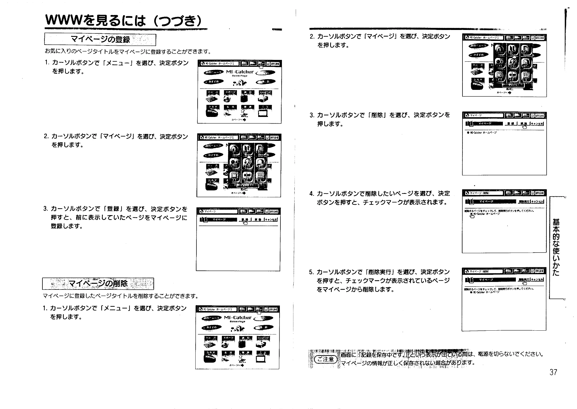 日立 MICAT60 取扱説明書 — 、 RE : 左押します。 = | Tice お気に入り のページタイトルをマイベージに登録することができます。 a> WM buy), | — 原本ページ — 19ページ