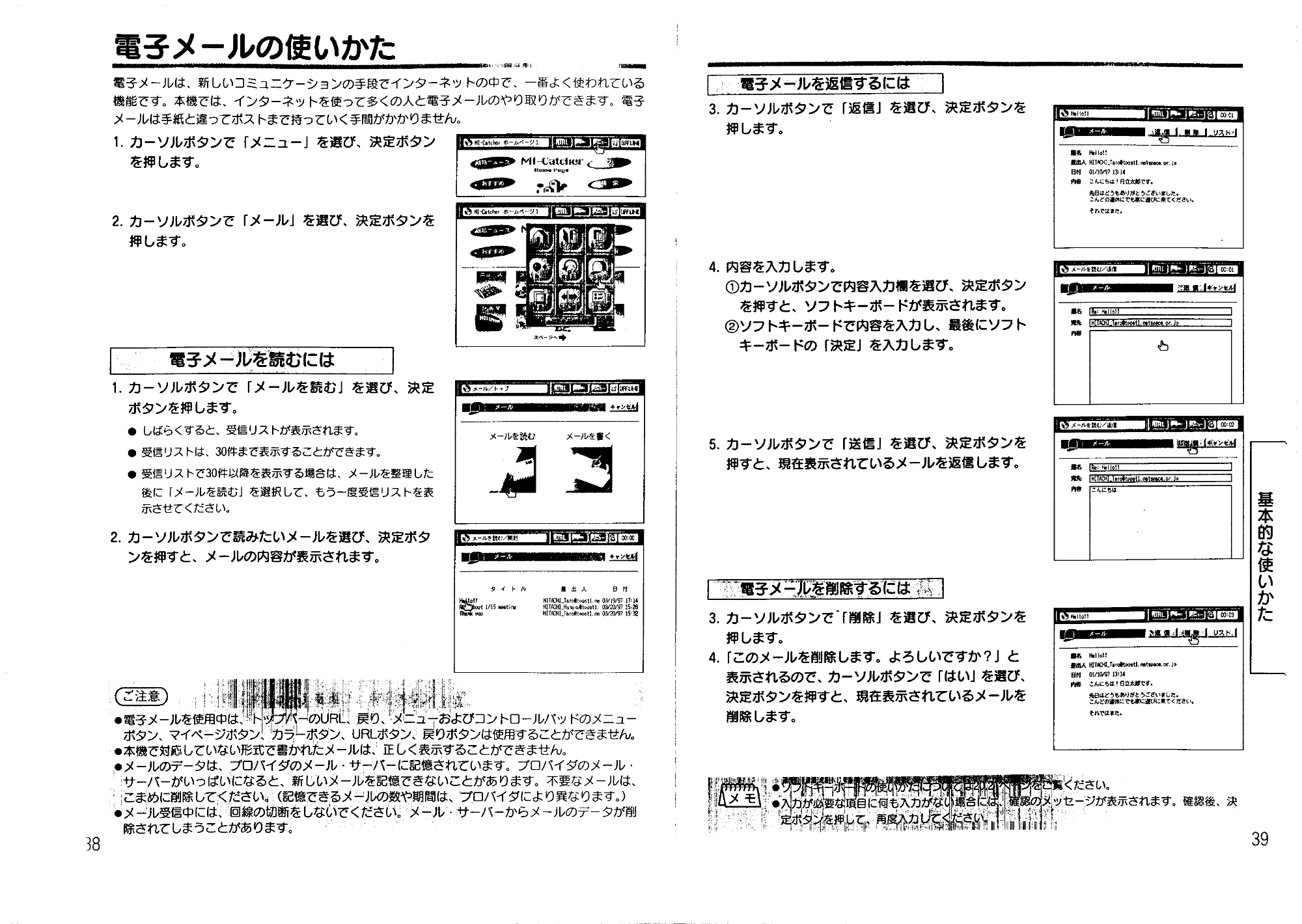 日立 MICAT60 取扱説明書 — 電子メールの使いかた — 原本ページ — 20ページ