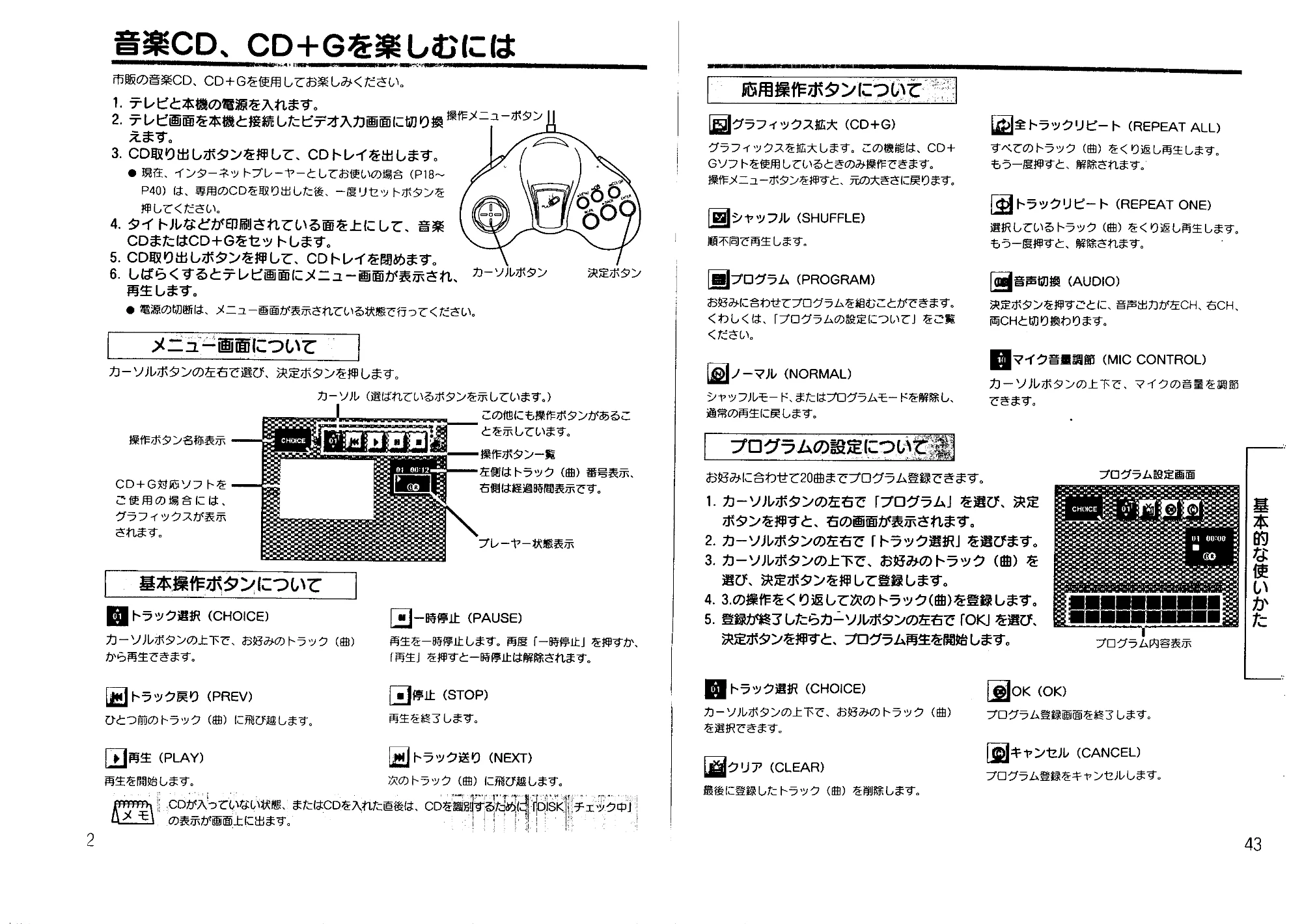 日立 MICAT60 取扱説明書 — 音楽CD、CD+Gを楽しむには — 原本ページ — 22ページ