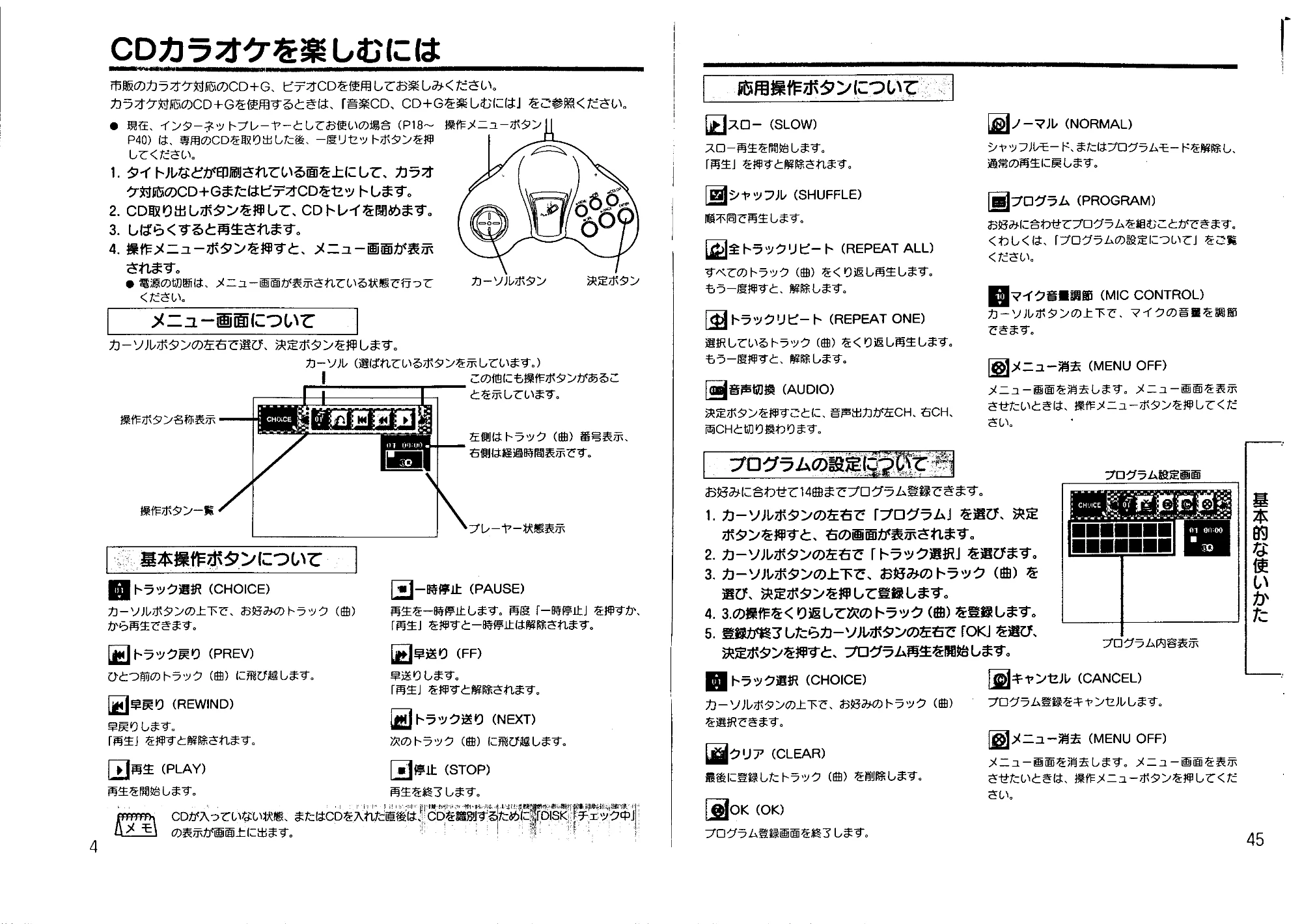 日立 MICAT60 取扱説明書 — CDカラオケを楽しむには — 原本ページ — 23ページ