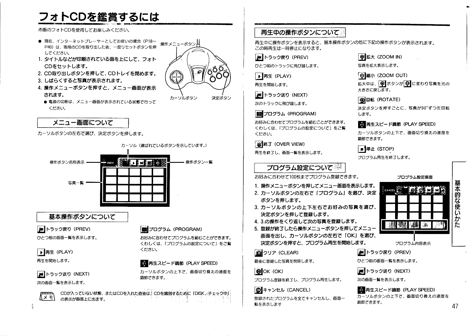 日立 MICAT60 取扱説明書 — フォトCDを鑑賞するには — 原本ページ — 24ページ