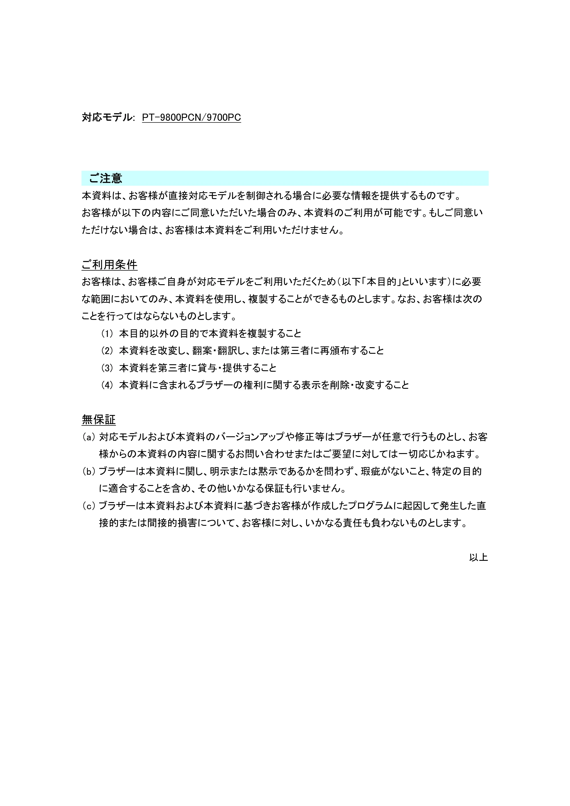 ブラザー PT-9700PC / PT-9800PCN P-touch テンプレートマニュアル / コマンドリファレンス — 原本ページ — 2ページ