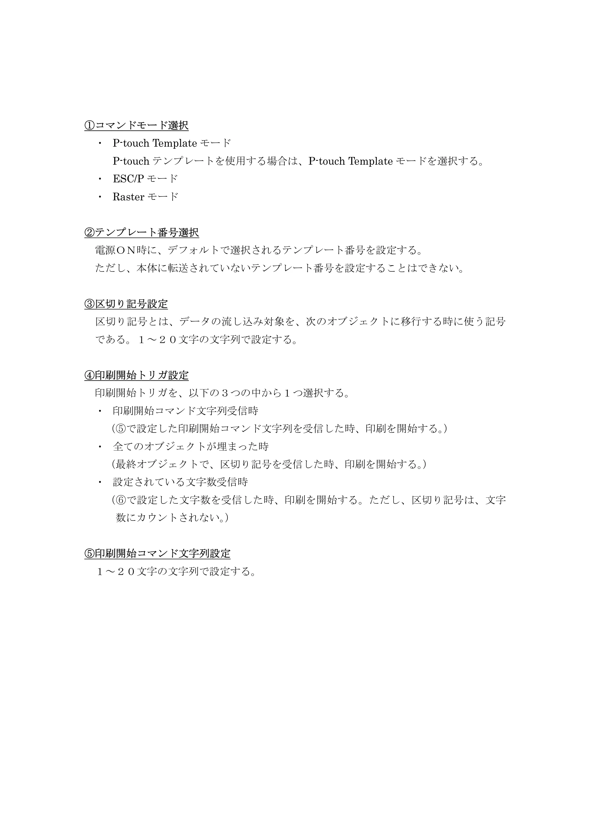 ブラザー PT-9700PC / PT-9800PCN P-touch テンプレートマニュアル / コマンドリファレンス — 原本ページ — 7ページ