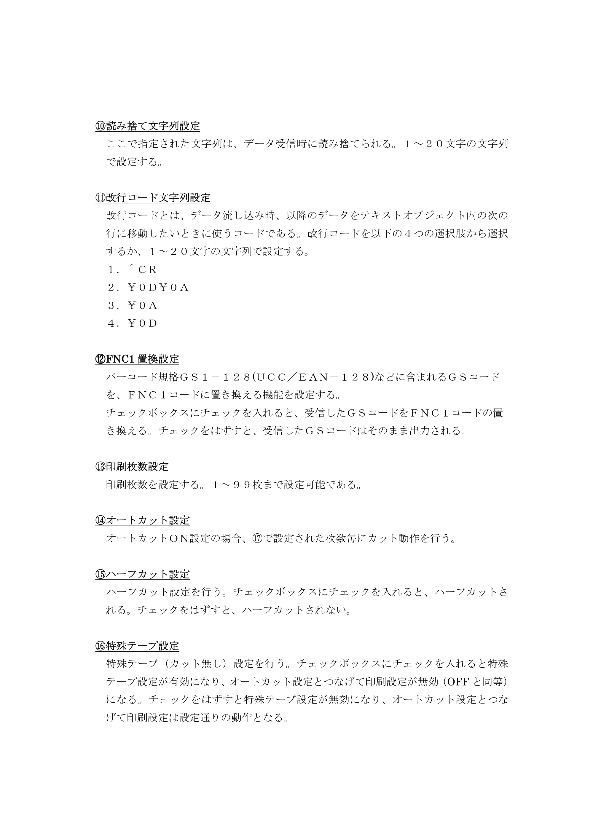 ブラザー PT-9700PC / PT-9800PCN P-touch テンプレートマニュアル / コマンドリファレンス — 原本ページ — 10ページ