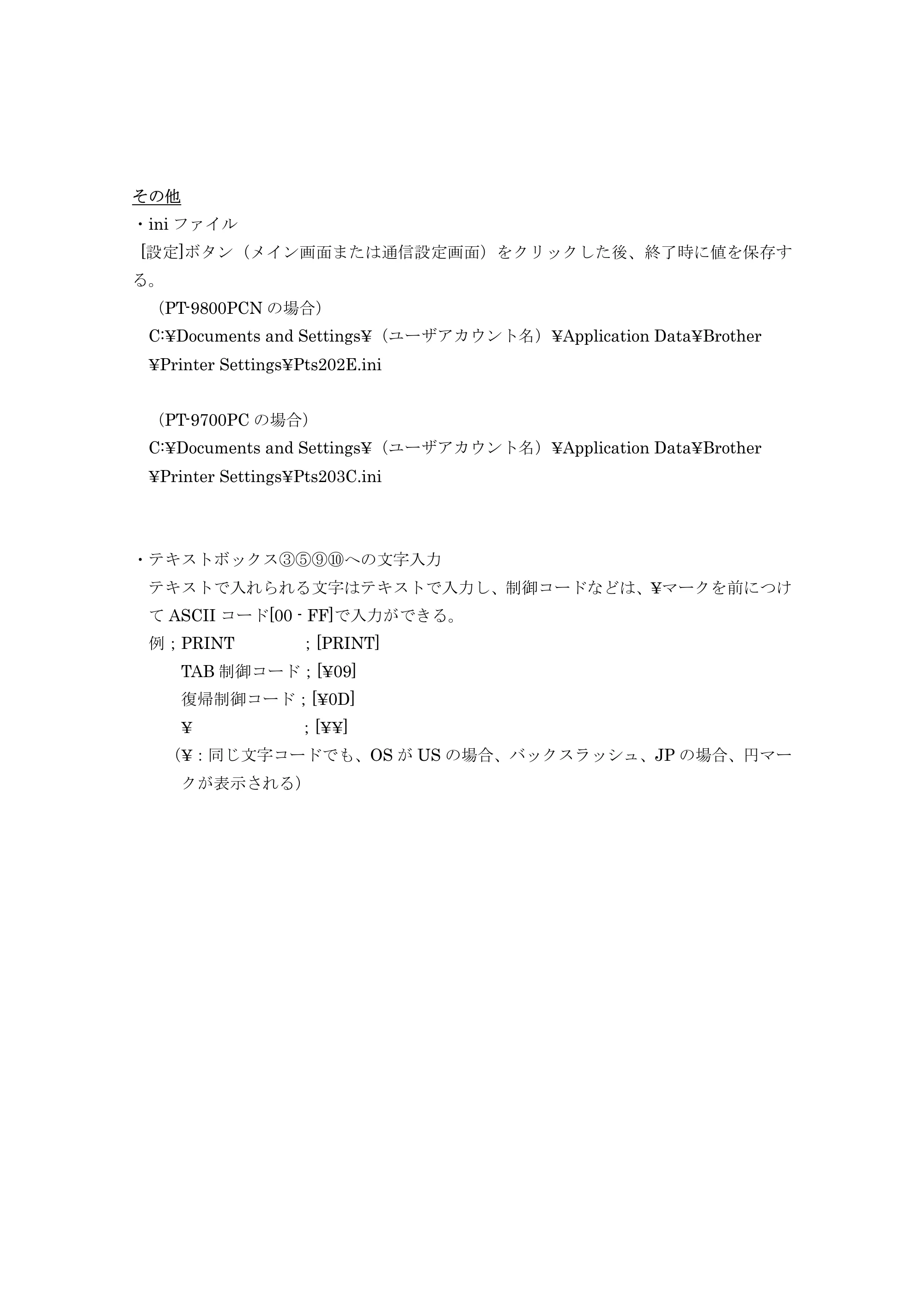 ブラザー PT-9700PC / PT-9800PCN P-touch テンプレートマニュアル / コマンドリファレンス — 原本ページ — 12ページ