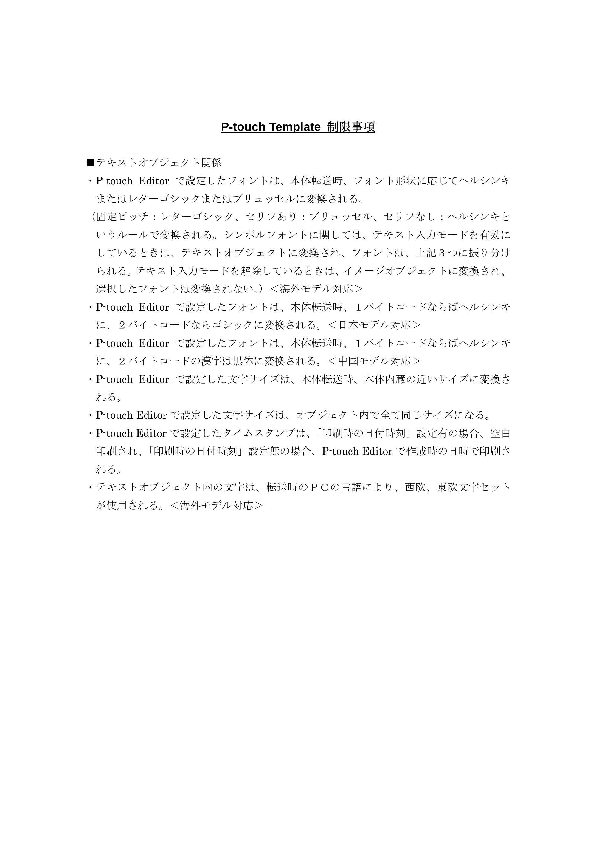 ブラザー PT-9700PC / PT-9800PCN P-touch テンプレートマニュアル / コマンドリファレンス — 原本ページ — 13ページ
