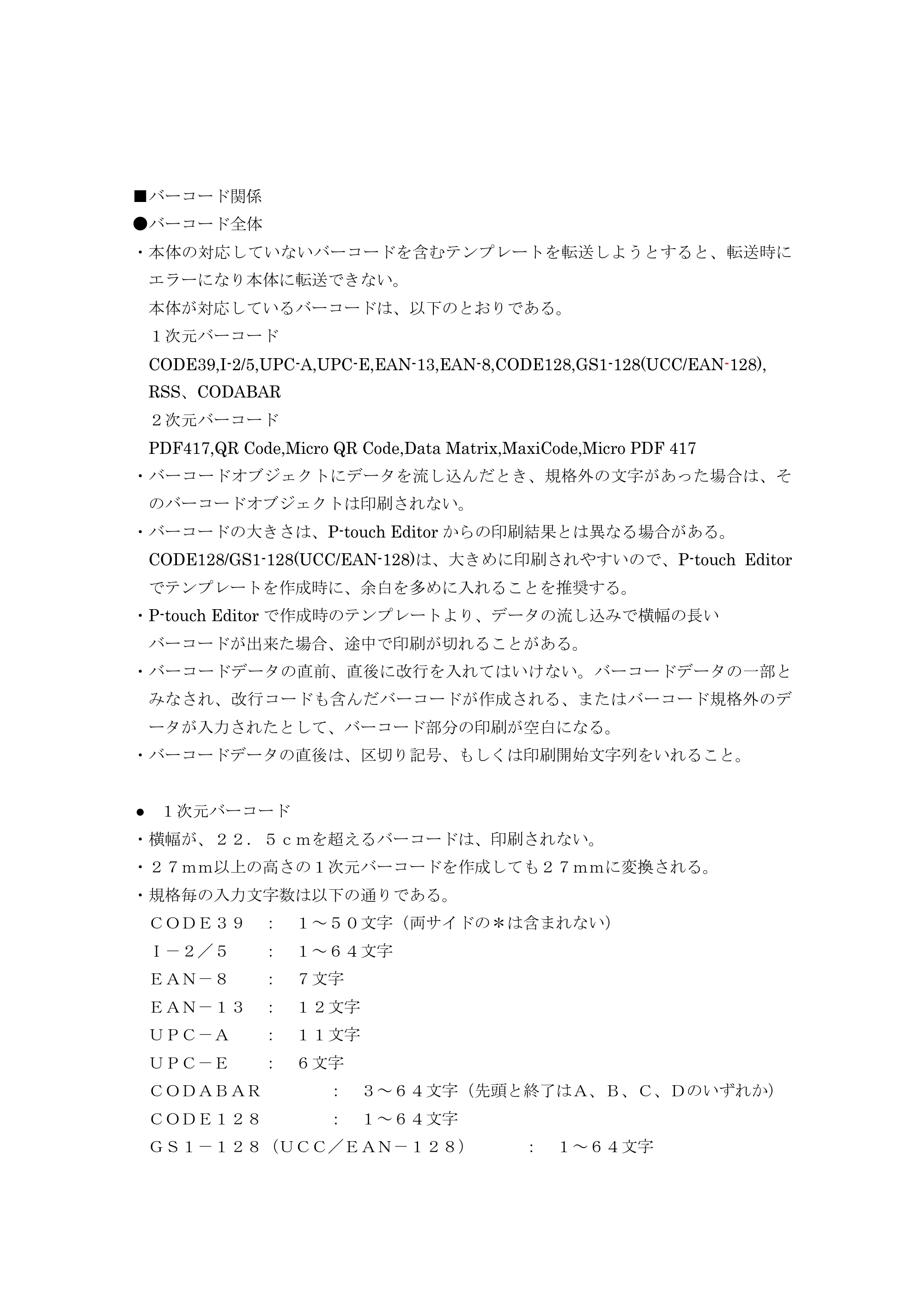 ブラザー PT-9700PC / PT-9800PCN P-touch テンプレートマニュアル / コマンドリファレンス — 原本ページ — 19ページ