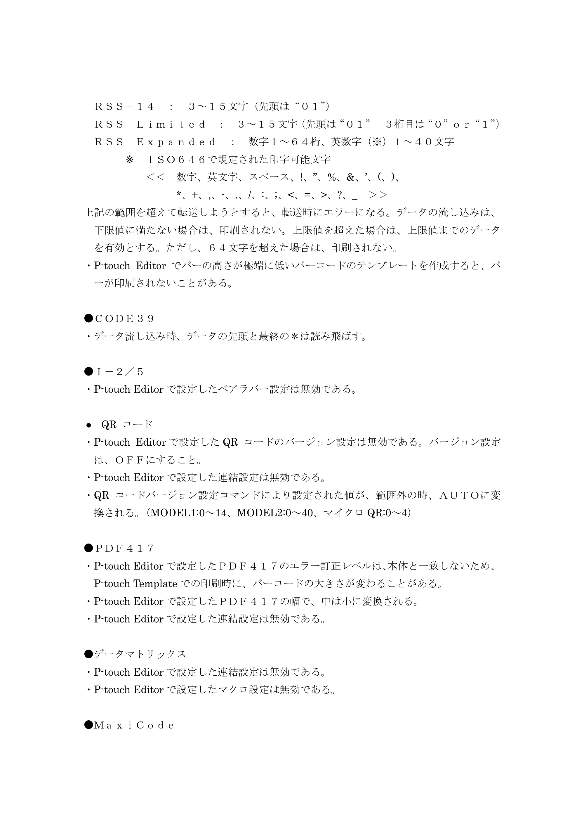 ブラザー PT-9700PC / PT-9800PCN P-touch テンプレートマニュアル / コマンドリファレンス — 原本ページ — 20ページ