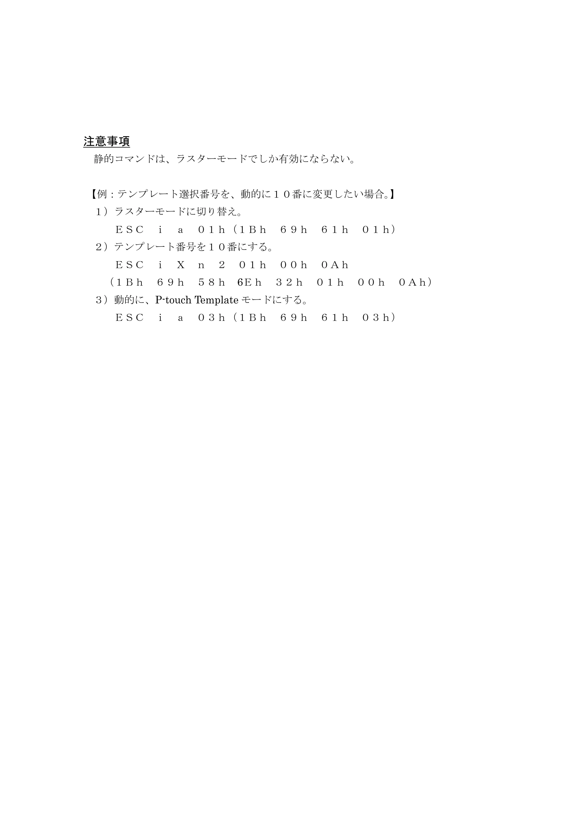 ブラザー PT-9700PC / PT-9800PCN P-touch テンプレートマニュアル / コマンドリファレンス — 注意事項 — 原本ページ — 25ページ