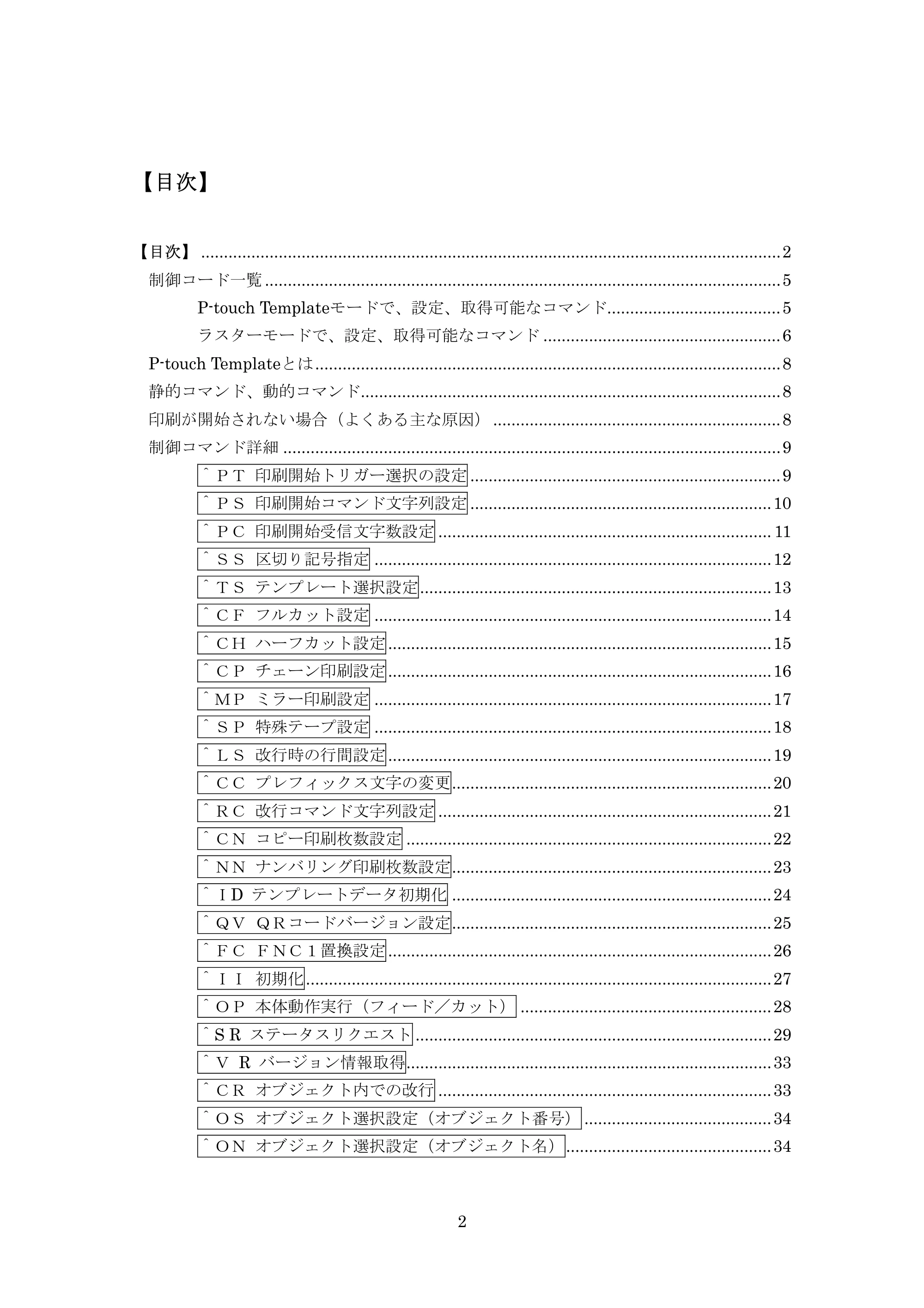 ブラザー PT-9700PC / PT-9800PCN P-touch テンプレートマニュアル / コマンドリファレンス — 原本ページ — 27ページ