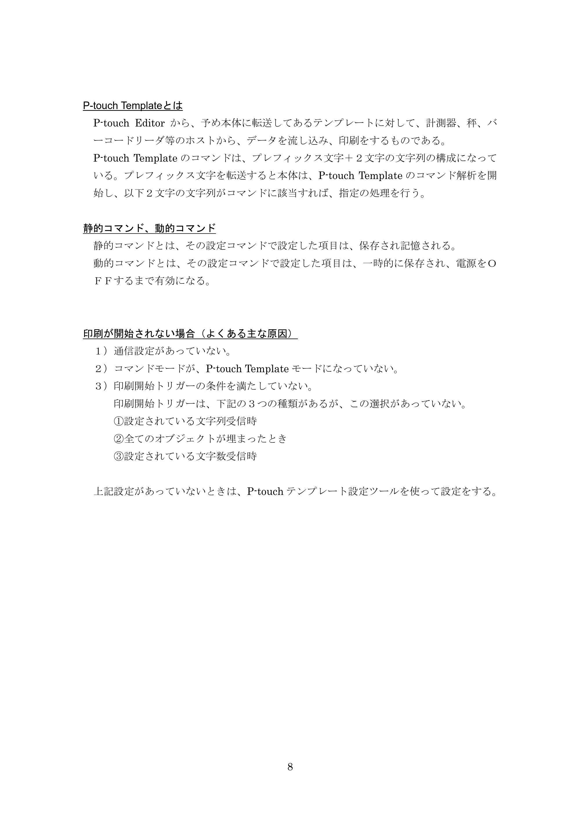 ブラザー PT-9700PC / PT-9800PCN P-touch テンプレートマニュアル / コマンドリファレンス — P-touch Templateとは — 原本ページ — 33ページ