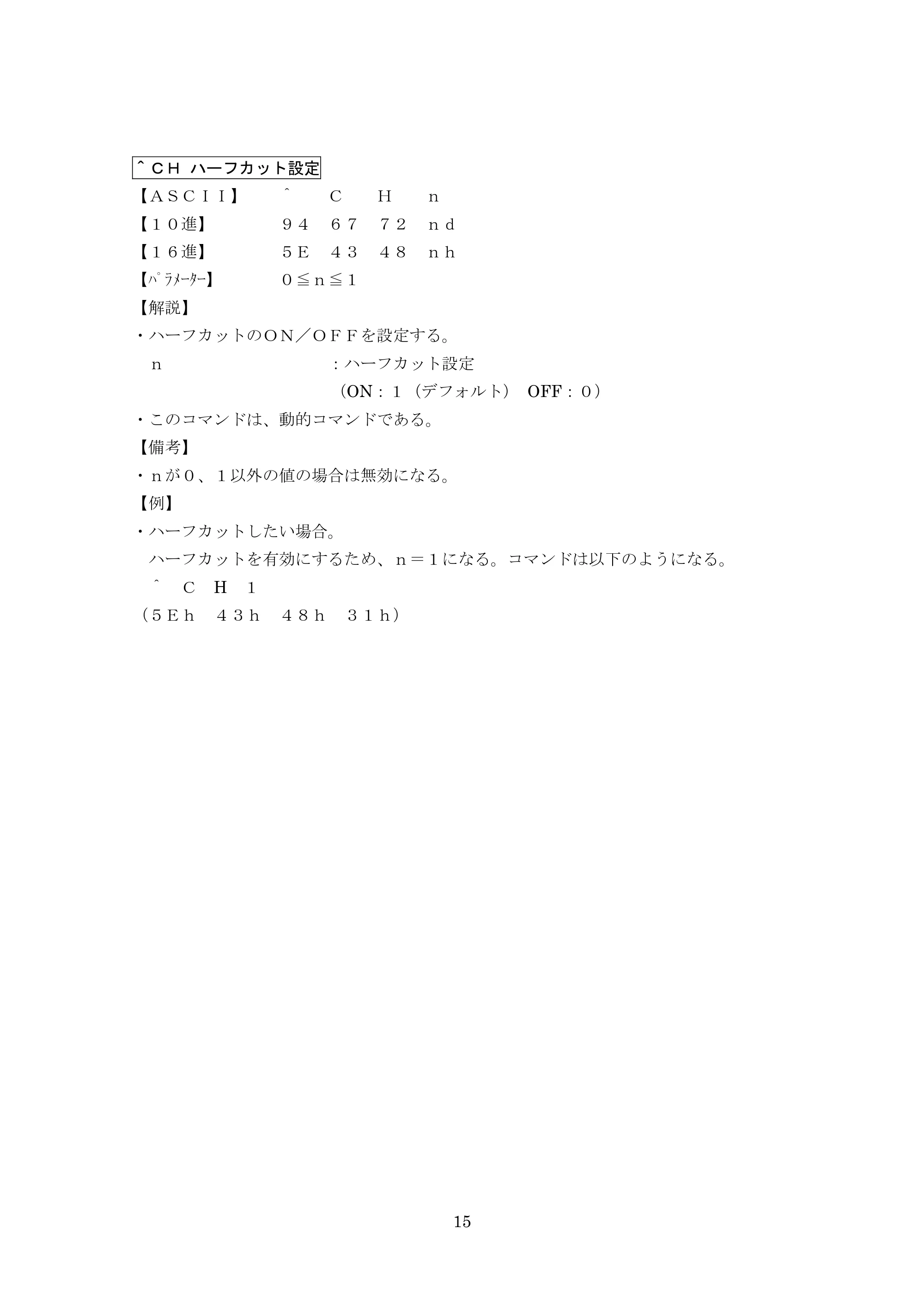 ブラザー PT-9700PC / PT-9800PCN P-touch テンプレートマニュアル / コマンドリファレンス — ＾ＣＨ ハーフカット設定 — 原本ページ — 40ページ