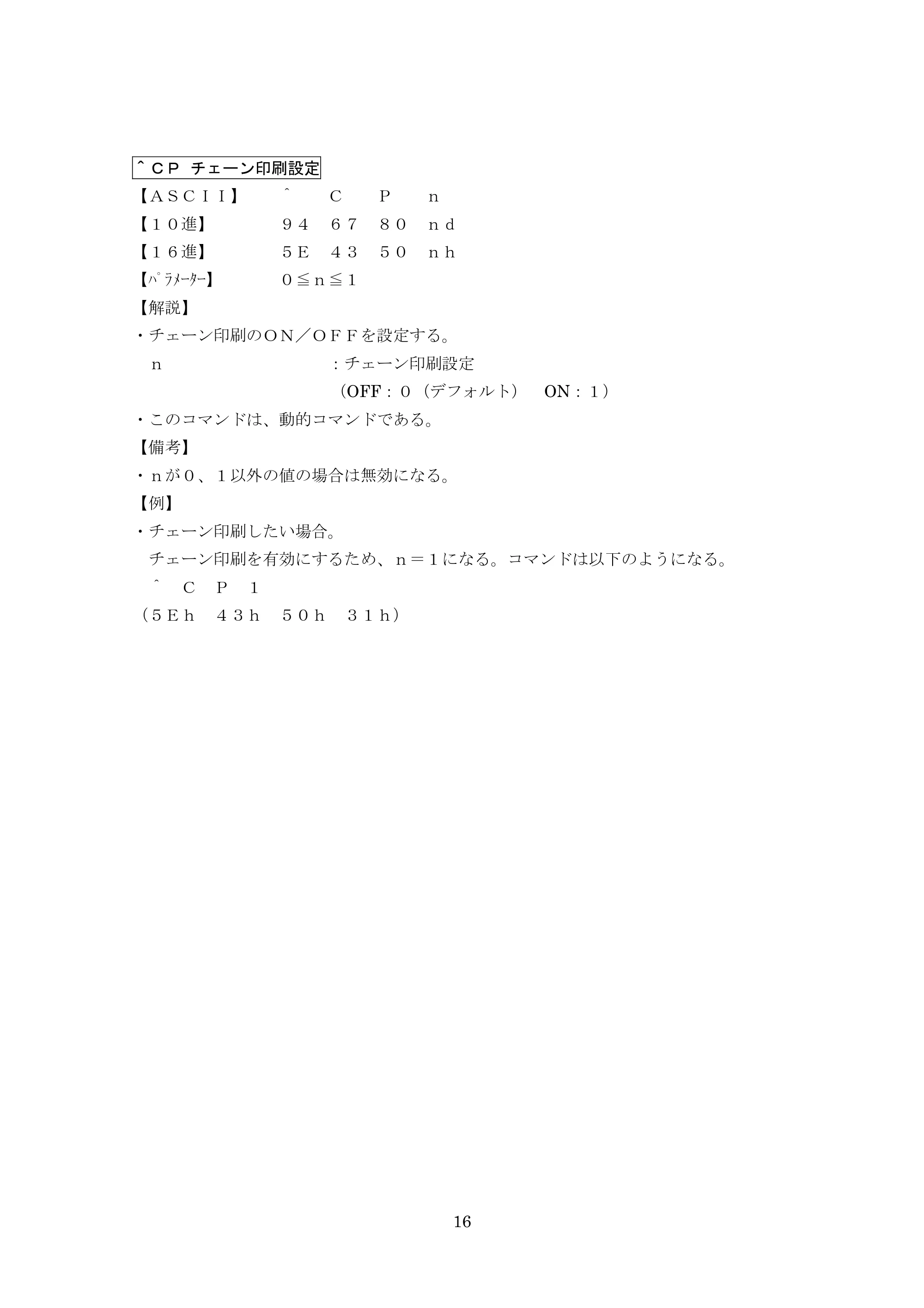 ブラザー PT-9700PC / PT-9800PCN P-touch テンプレートマニュアル / コマンドリファレンス — ＾ＣＰ チェーン印刷設定 — 原本ページ — 41ページ