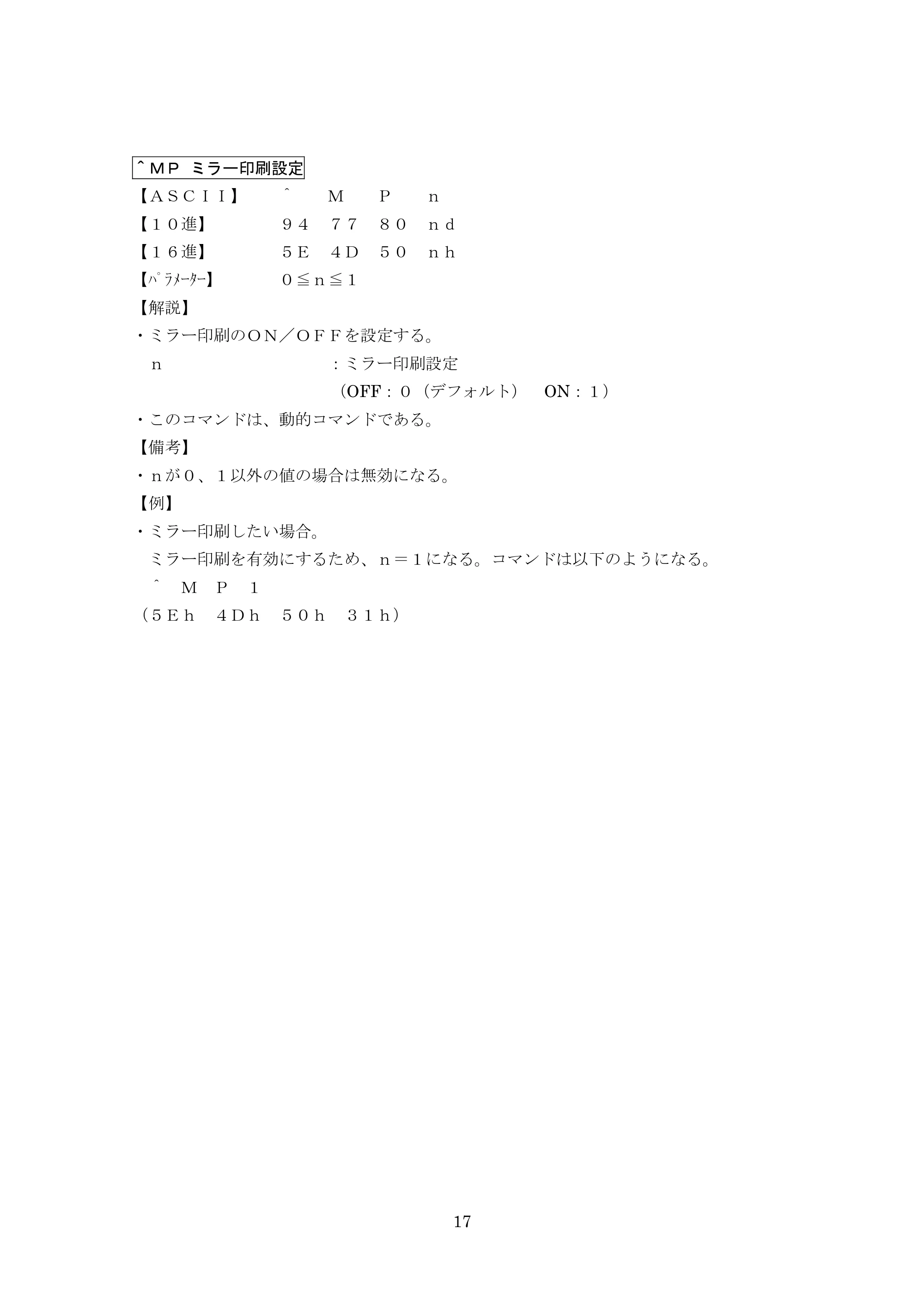 ブラザー PT-9700PC / PT-9800PCN P-touch テンプレートマニュアル / コマンドリファレンス — ＾ＭＰ ミラー印刷設定 — 原本ページ — 42ページ