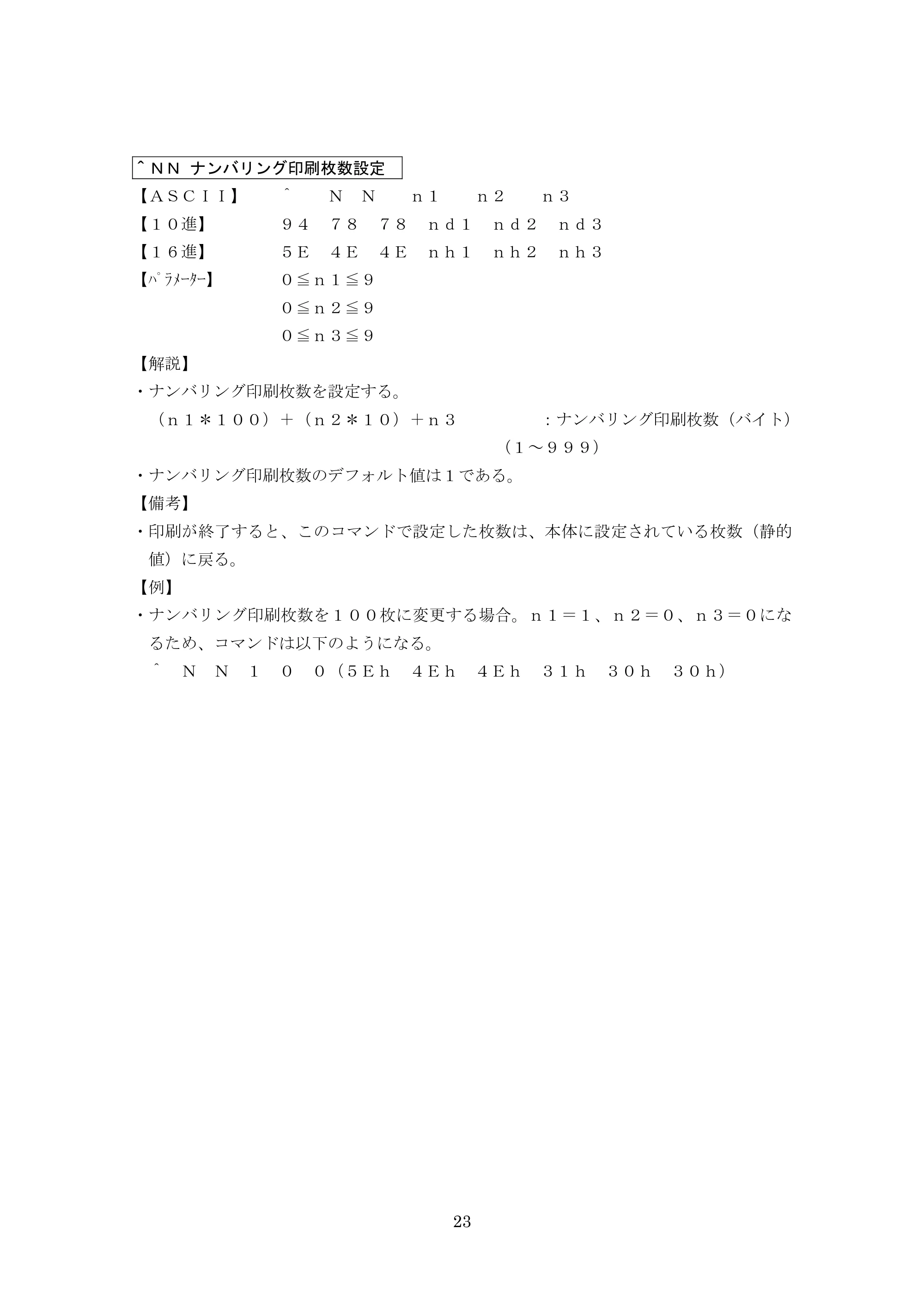 ブラザー PT-9700PC / PT-9800PCN P-touch テンプレートマニュアル / コマンドリファレンス — ＾ＮＮ ナンバリング印刷枚数設定 — 原本ページ — 48ページ