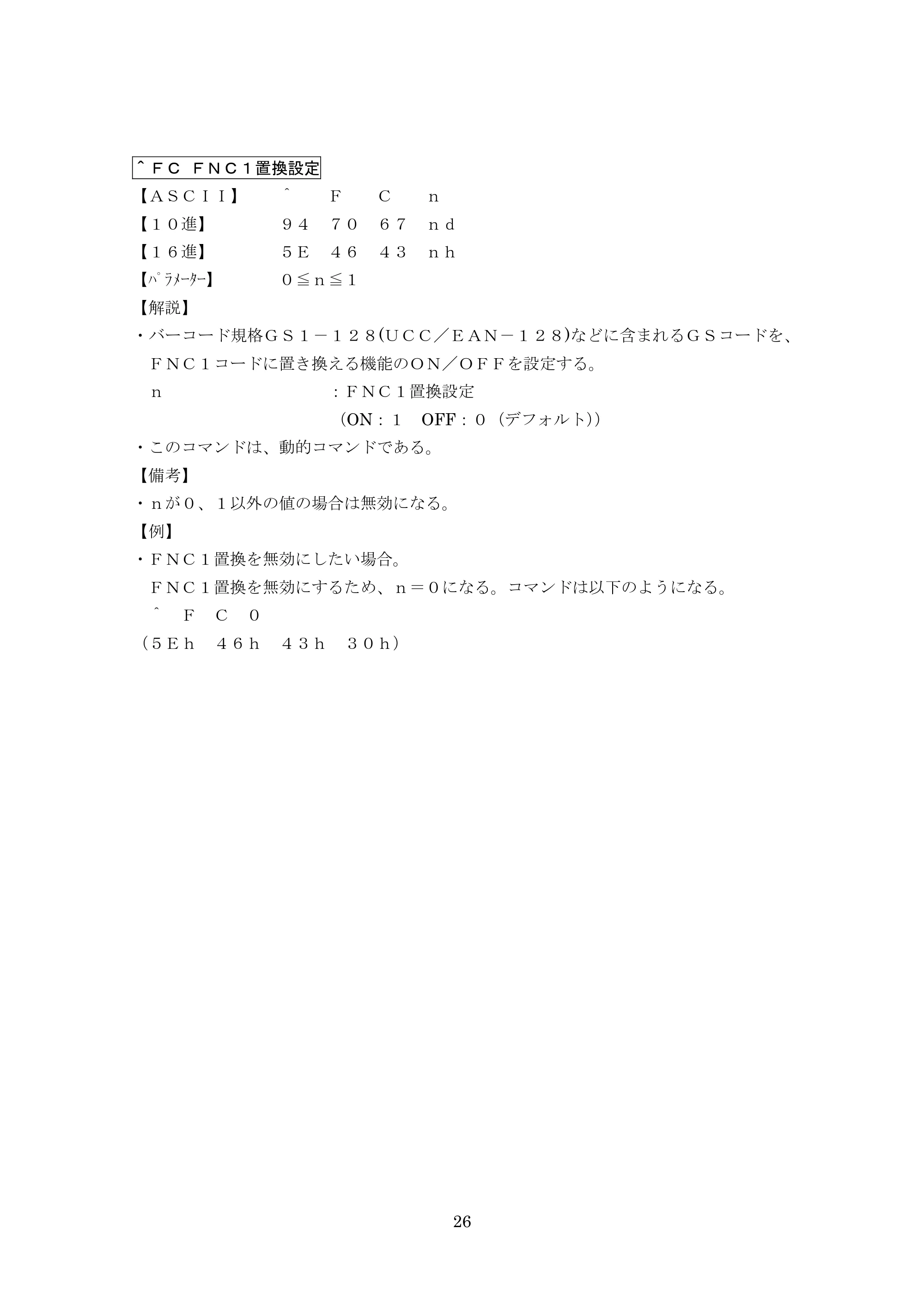 ブラザー PT-9700PC / PT-9800PCN P-touch テンプレートマニュアル / コマンドリファレンス — ＾ＦＣ ＦＮＣ１置換設定 — 原本ページ — 51ページ