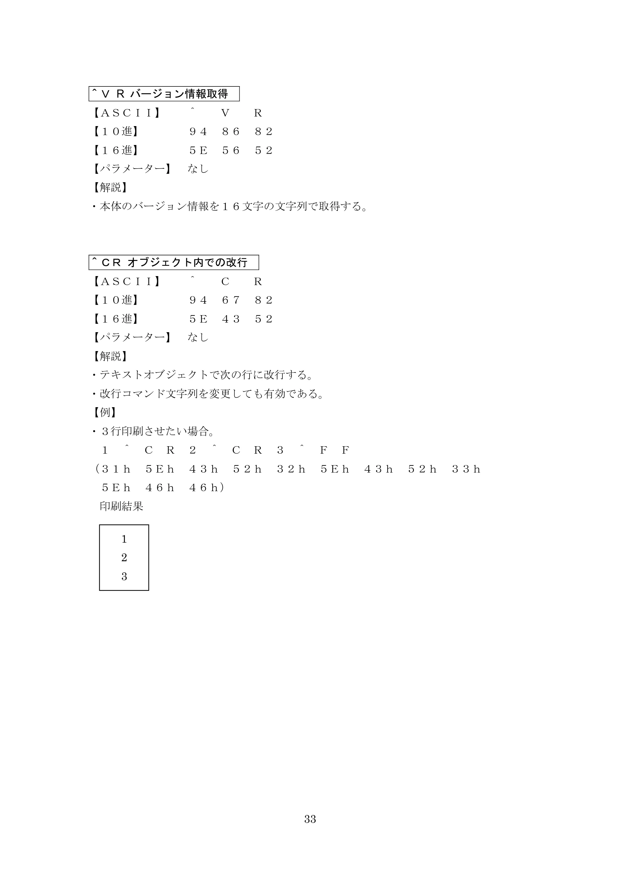 ブラザー PT-9700PC / PT-9800PCN P-touch テンプレートマニュアル / コマンドリファレンス — ＾Ｖ R バージョン情報取得 — 原本ページ — 58ページ