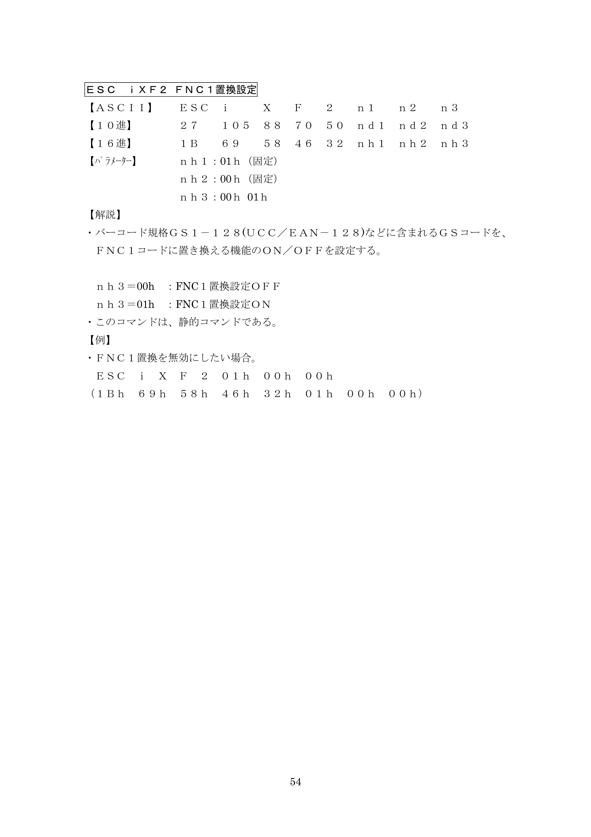 ブラザー PT-9700PC / PT-9800PCN P-touch テンプレートマニュアル / コマンドリファレンス — ＥＳＣ ｉＸＦ２ ＦＮＣ１置換設定 — 原本ページ — 79ページ