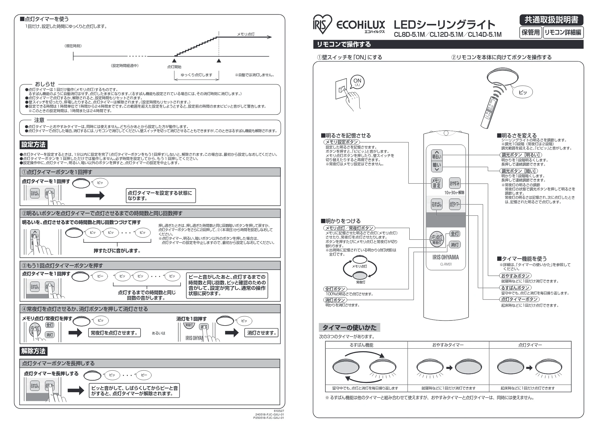 アイリスオーヤマ CL8D-5 取扱説明書 — 原本ページ — 3ページ