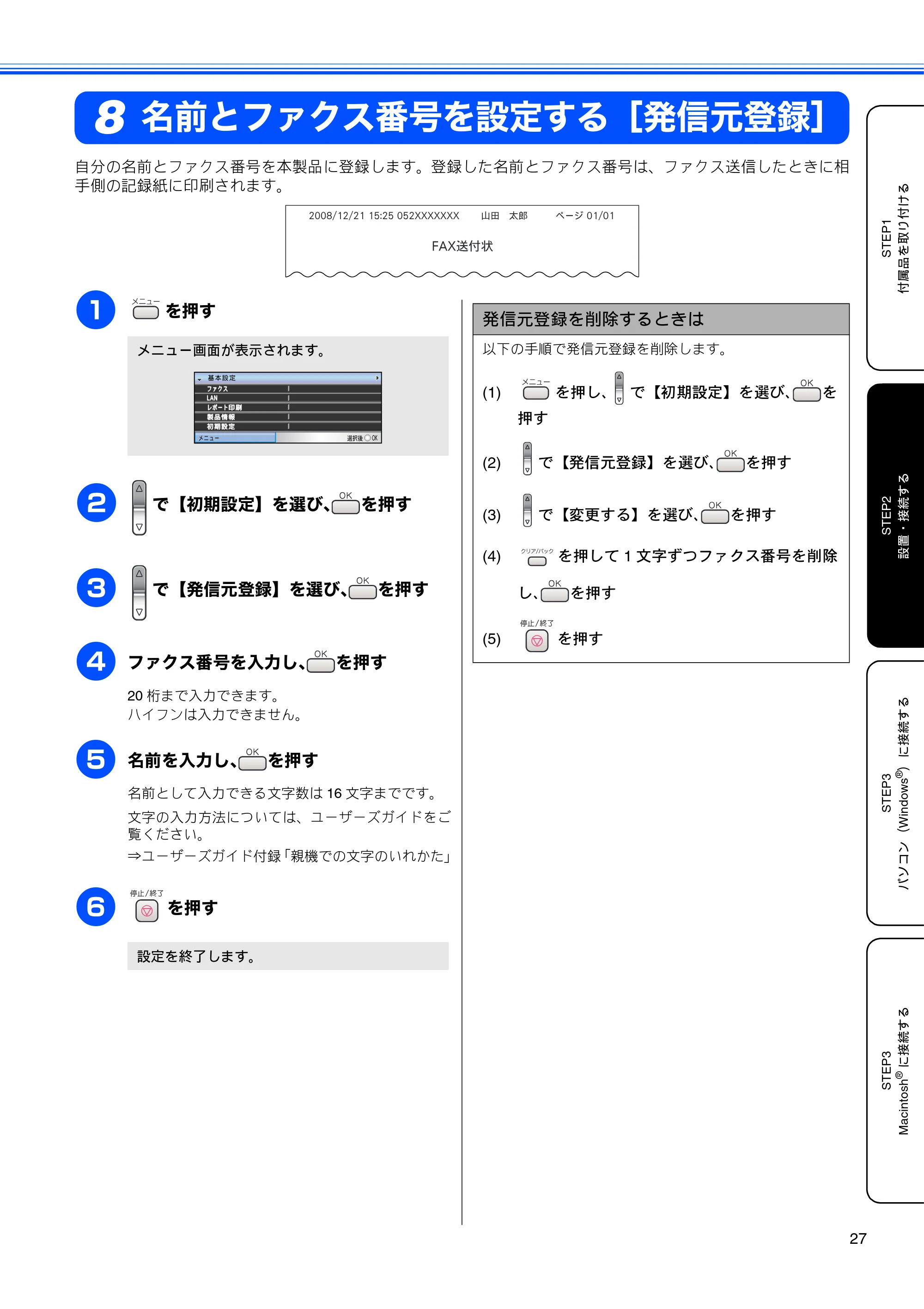 ブラザー MFC-650CD / MFC-650CDW / MFC-870CDN / MFC-870CDWN / MFC-880CDN / MFC-880CDWN かんたん設置ガイド — 名前とファクス番号を設定する［発信元登録］ — 原本ページ — 29ページ