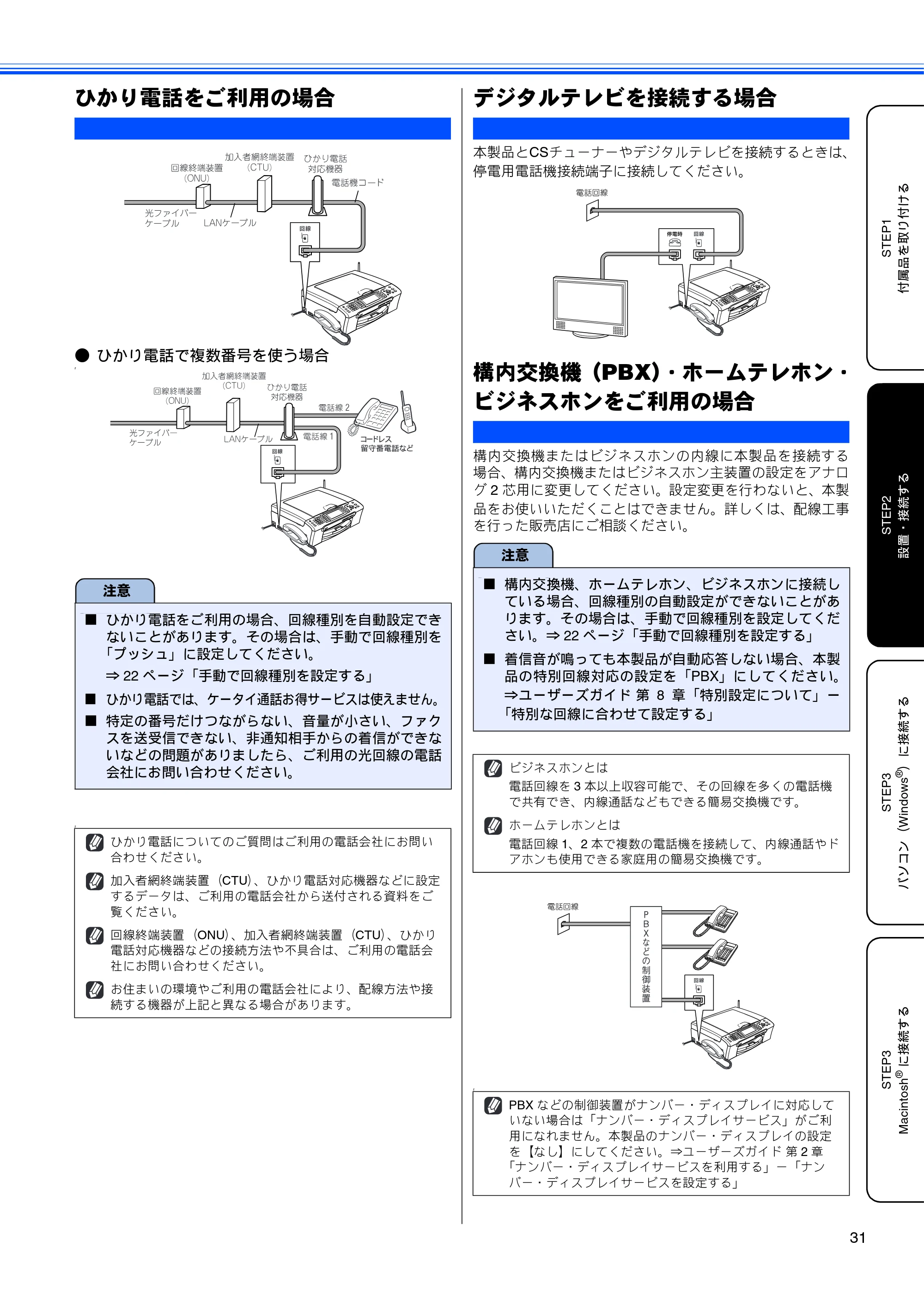 ブラザー MFC-650CD / MFC-650CDW / MFC-870CDN / MFC-870CDWN / MFC-880CDN / MFC-880CDWN かんたん設置ガイド — ひかり電話をご利用の場合 — 原本ページ — 33ページ