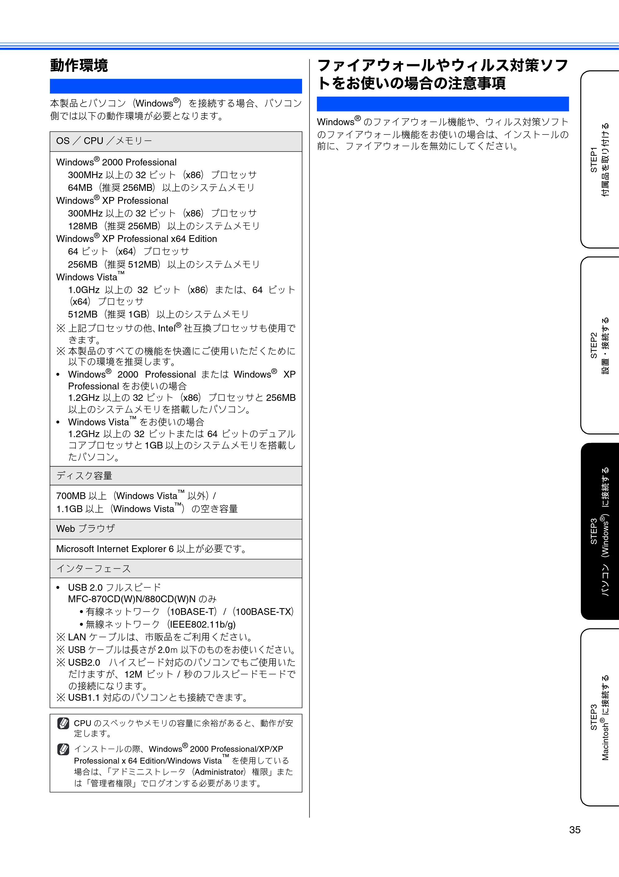 ブラザー MFC-650CD / MFC-650CDW / MFC-870CDN / MFC-870CDWN / MFC-880CDN / MFC-880CDWN かんたん設置ガイド — 動作環境 — 原本ページ — 37ページ