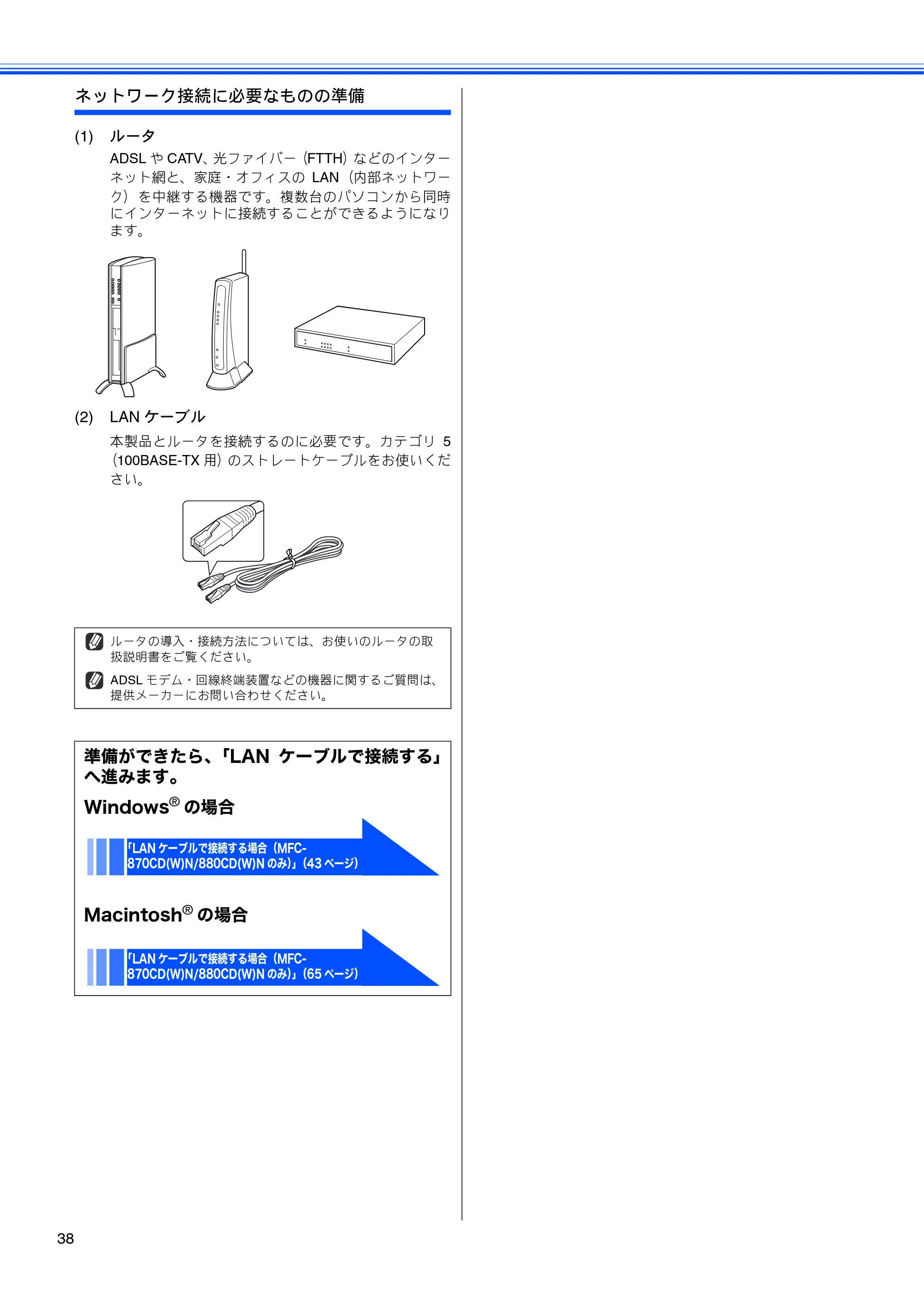 ブラザー MFC-650CD / MFC-650CDW / MFC-870CDN / MFC-870CDWN / MFC-880CDN / MFC-880CDWN かんたん設置ガイド — 原本ページ — 40ページ