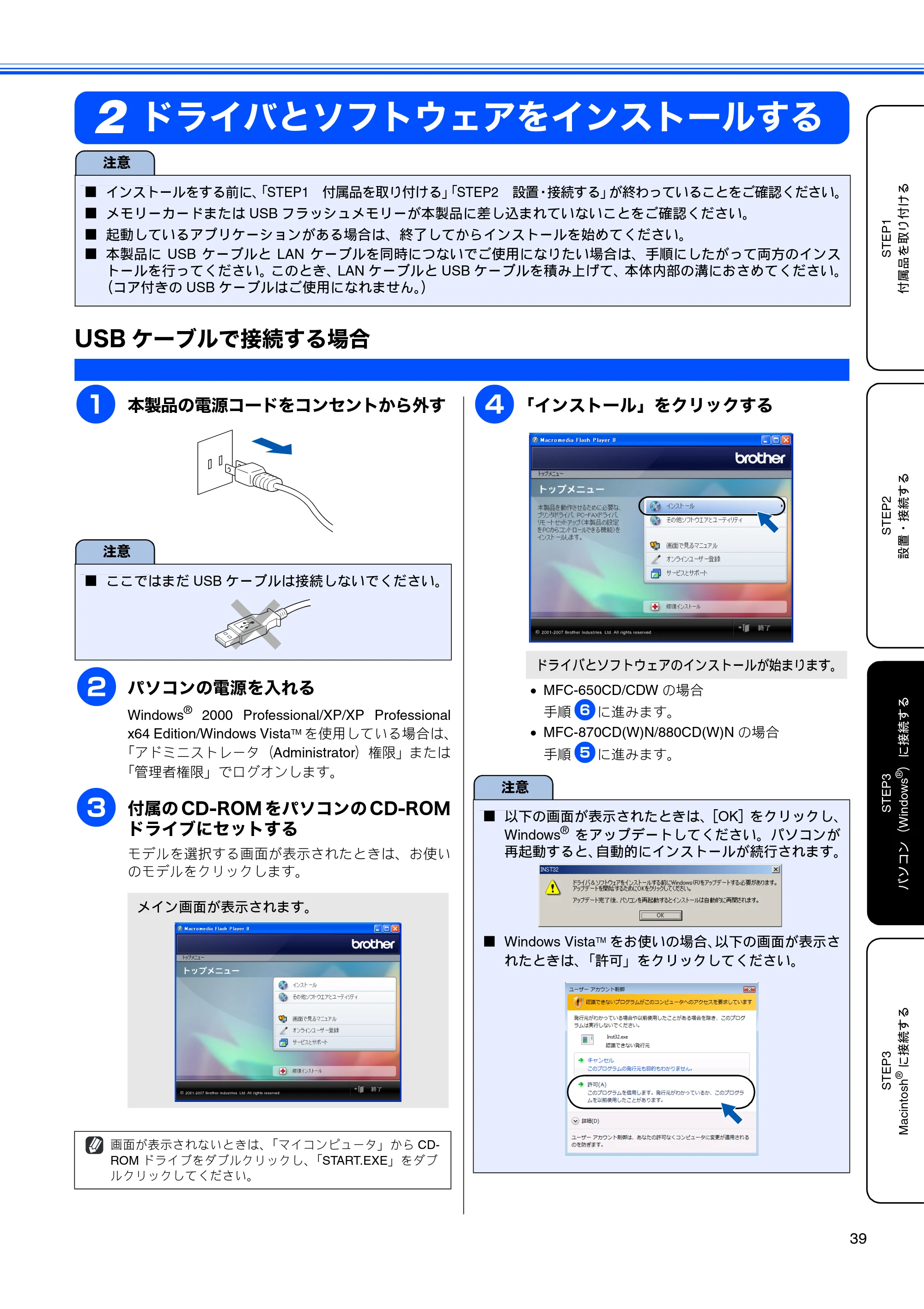 ブラザー MFC-650CD / MFC-650CDW / MFC-870CDN / MFC-870CDWN / MFC-880CDN / MFC-880CDWN かんたん設置ガイド — ドライバとソフトウェアをインストールする — 原本ページ — 41ページ