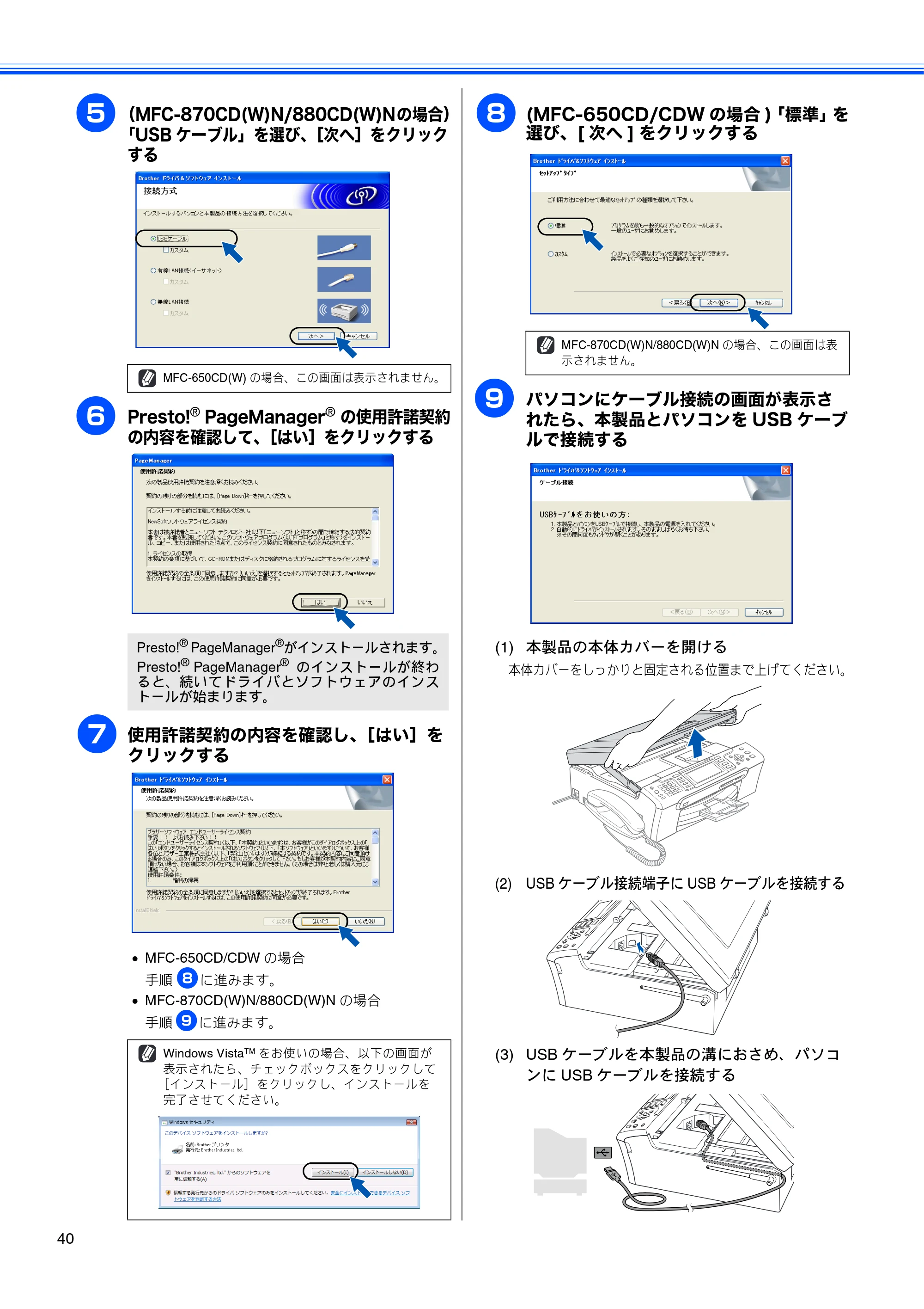 ブラザー MFC-650CD / MFC-650CDW / MFC-870CDN / MFC-870CDWN / MFC-880CDN / MFC-880CDWN かんたん設置ガイド — 原本ページ — 42ページ