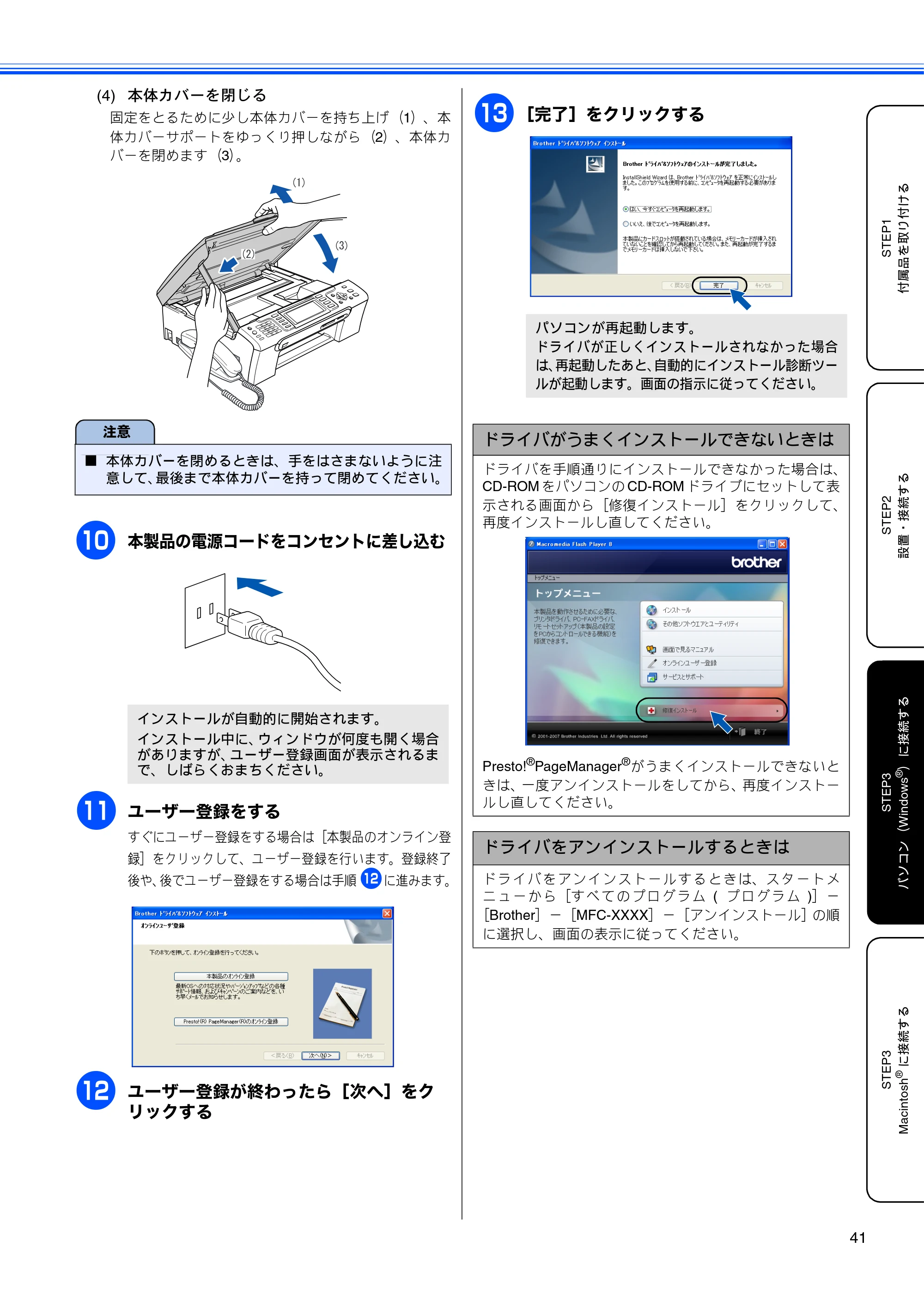 ブラザー MFC-650CD / MFC-650CDW / MFC-870CDN / MFC-870CDWN / MFC-880CDN / MFC-880CDWN かんたん設置ガイド — 原本ページ — 43ページ