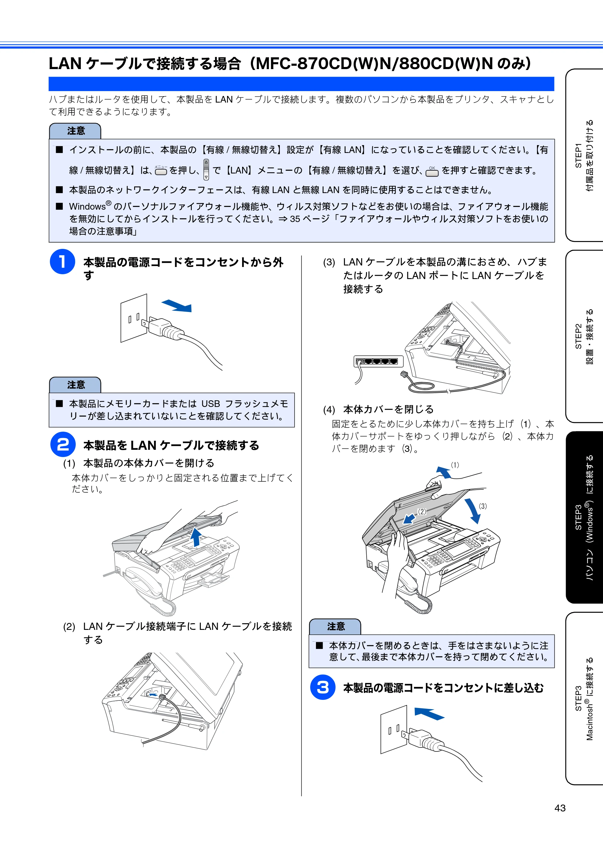ブラザー MFC-650CD / MFC-650CDW / MFC-870CDN / MFC-870CDWN / MFC-880CDN / MFC-880CDWN かんたん設置ガイド — LANケーブルで接続する場合（MFC-870CD(W)N/880CD(W)Nのみ） — 原本ページ — 45ページ