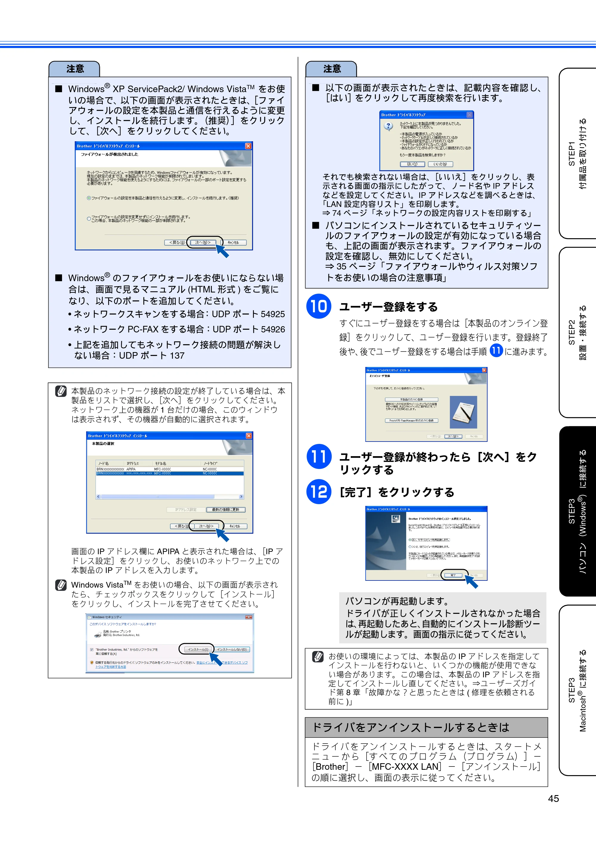 ブラザー MFC-650CD / MFC-650CDW / MFC-870CDN / MFC-870CDWN / MFC-880CDN / MFC-880CDWN かんたん設置ガイド — 原本ページ — 47ページ