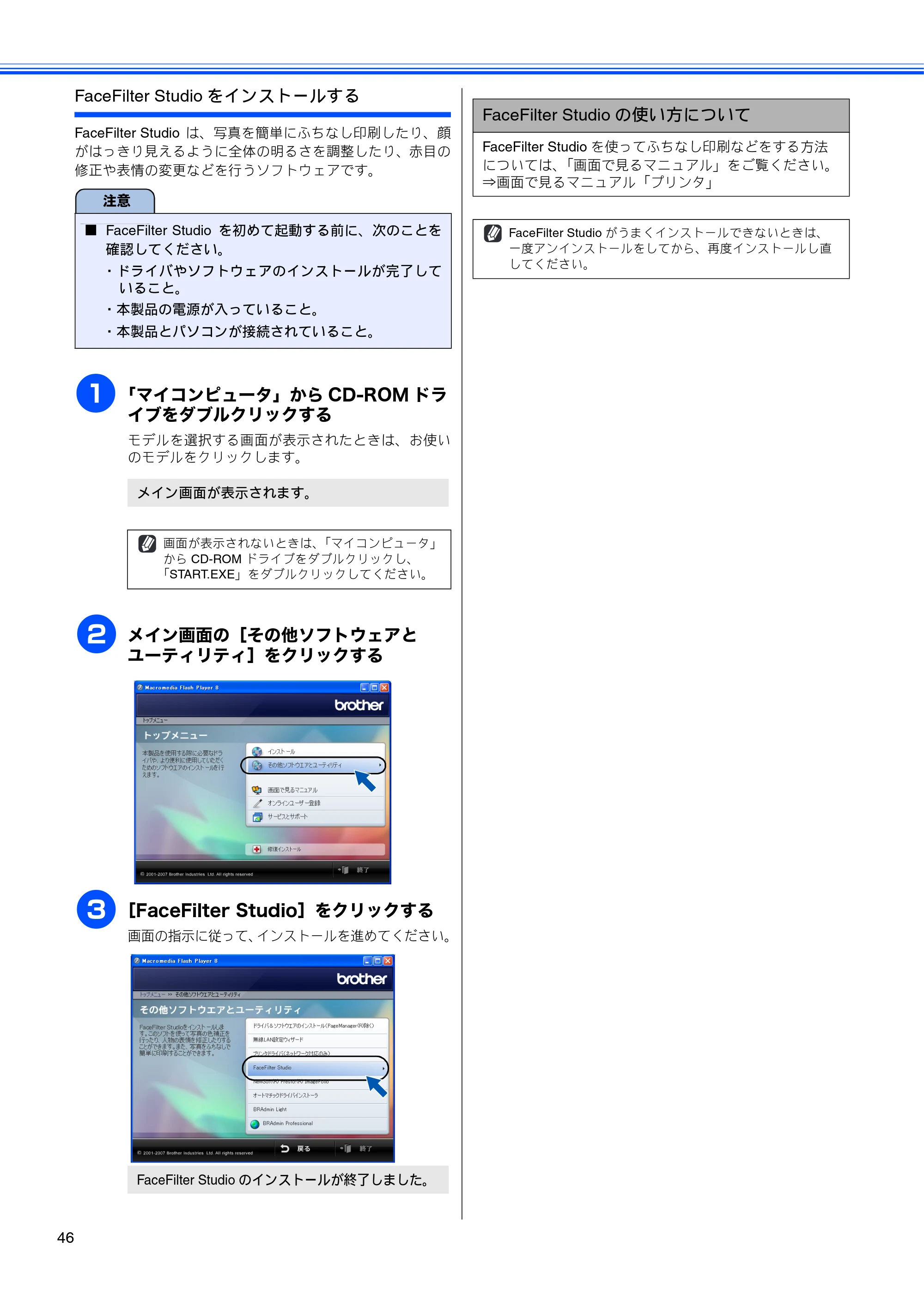 ブラザー MFC-650CD / MFC-650CDW / MFC-870CDN / MFC-870CDWN / MFC-880CDN / MFC-880CDWN かんたん設置ガイド — 原本ページ — 48ページ