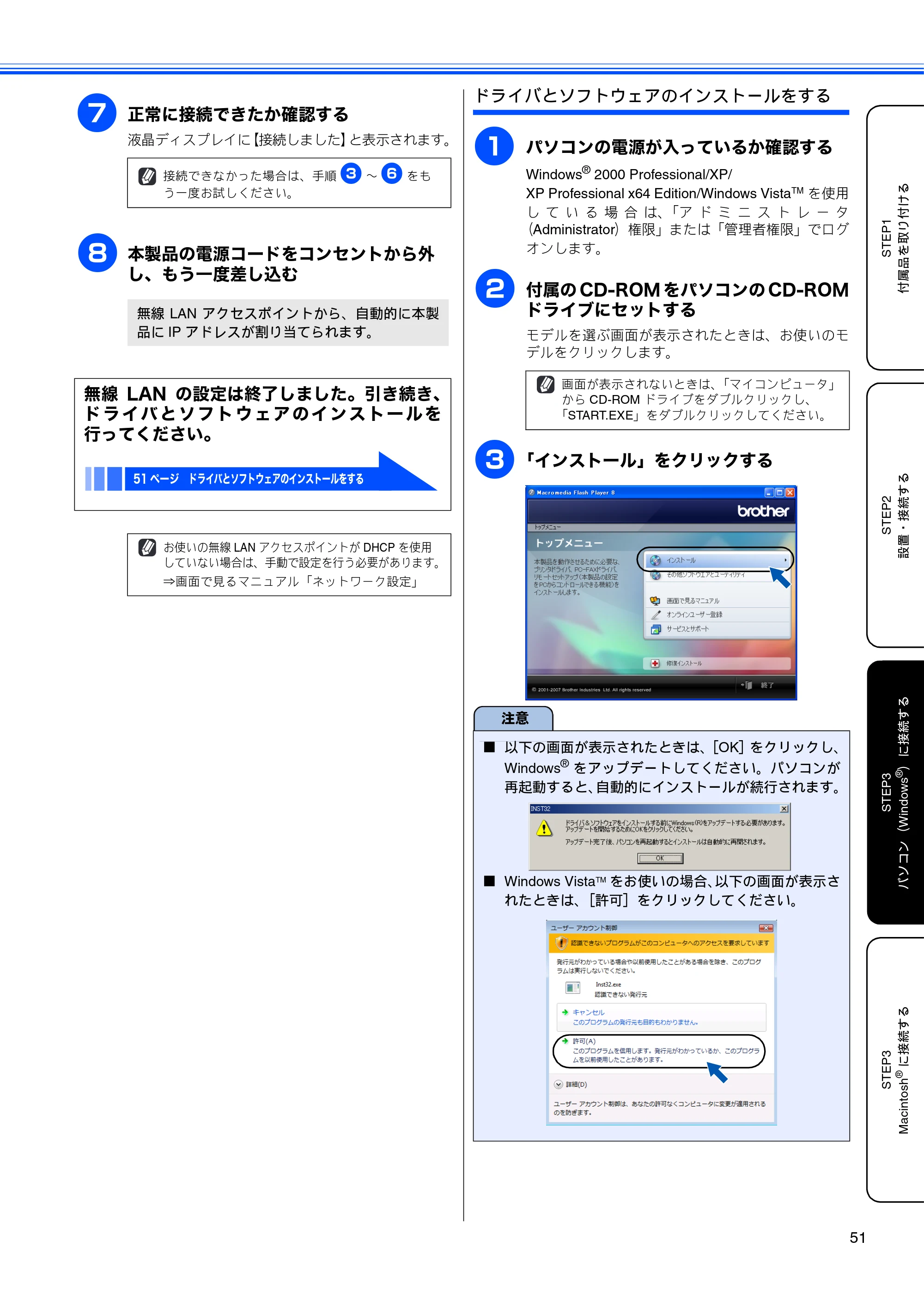 ブラザー MFC-650CD / MFC-650CDW / MFC-870CDN / MFC-870CDWN / MFC-880CDN / MFC-880CDWN かんたん設置ガイド — 原本ページ — 53ページ
