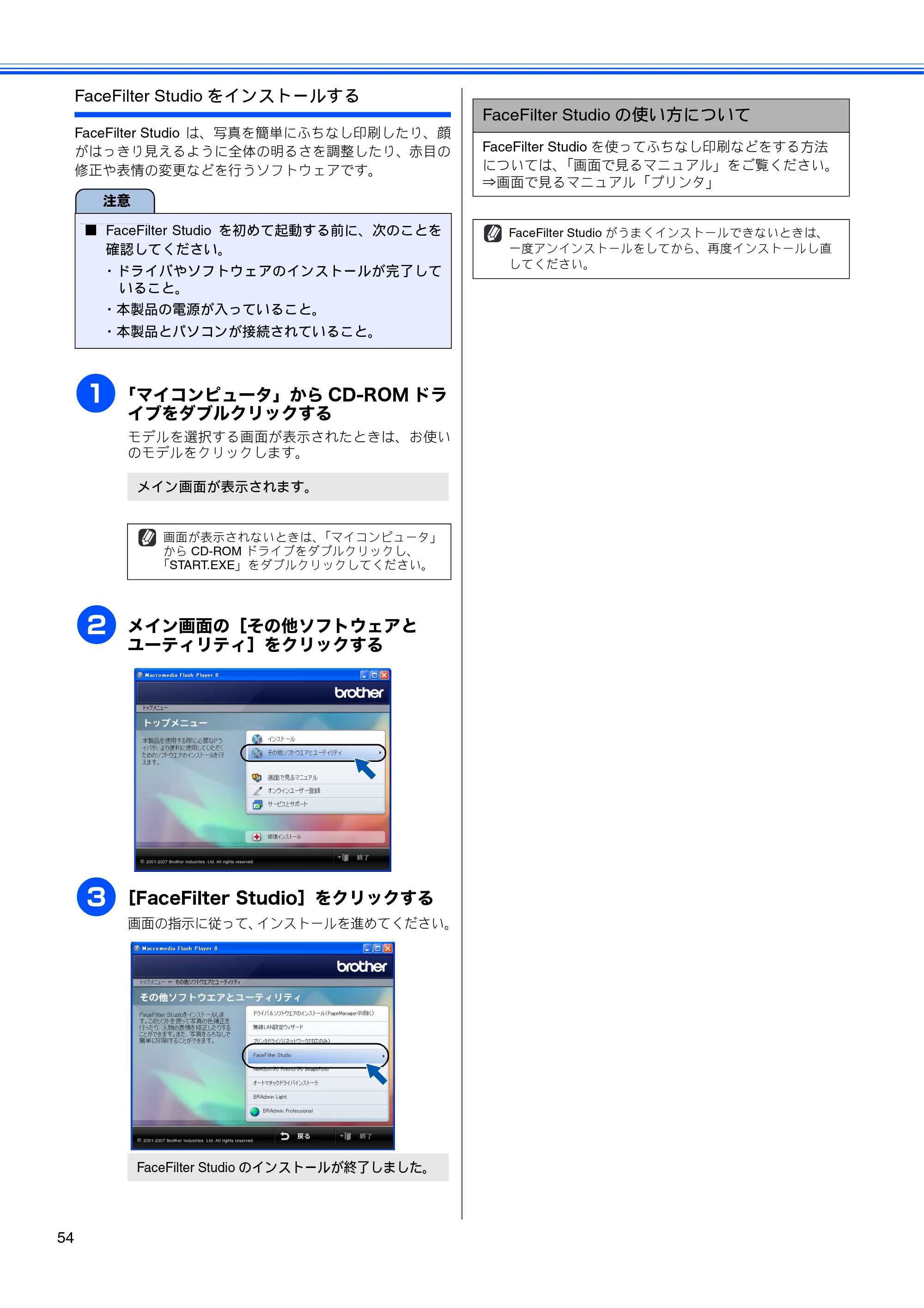 ブラザー MFC-650CD / MFC-650CDW / MFC-870CDN / MFC-870CDWN / MFC-880CDN / MFC-880CDWN かんたん設置ガイド — 原本ページ — 56ページ