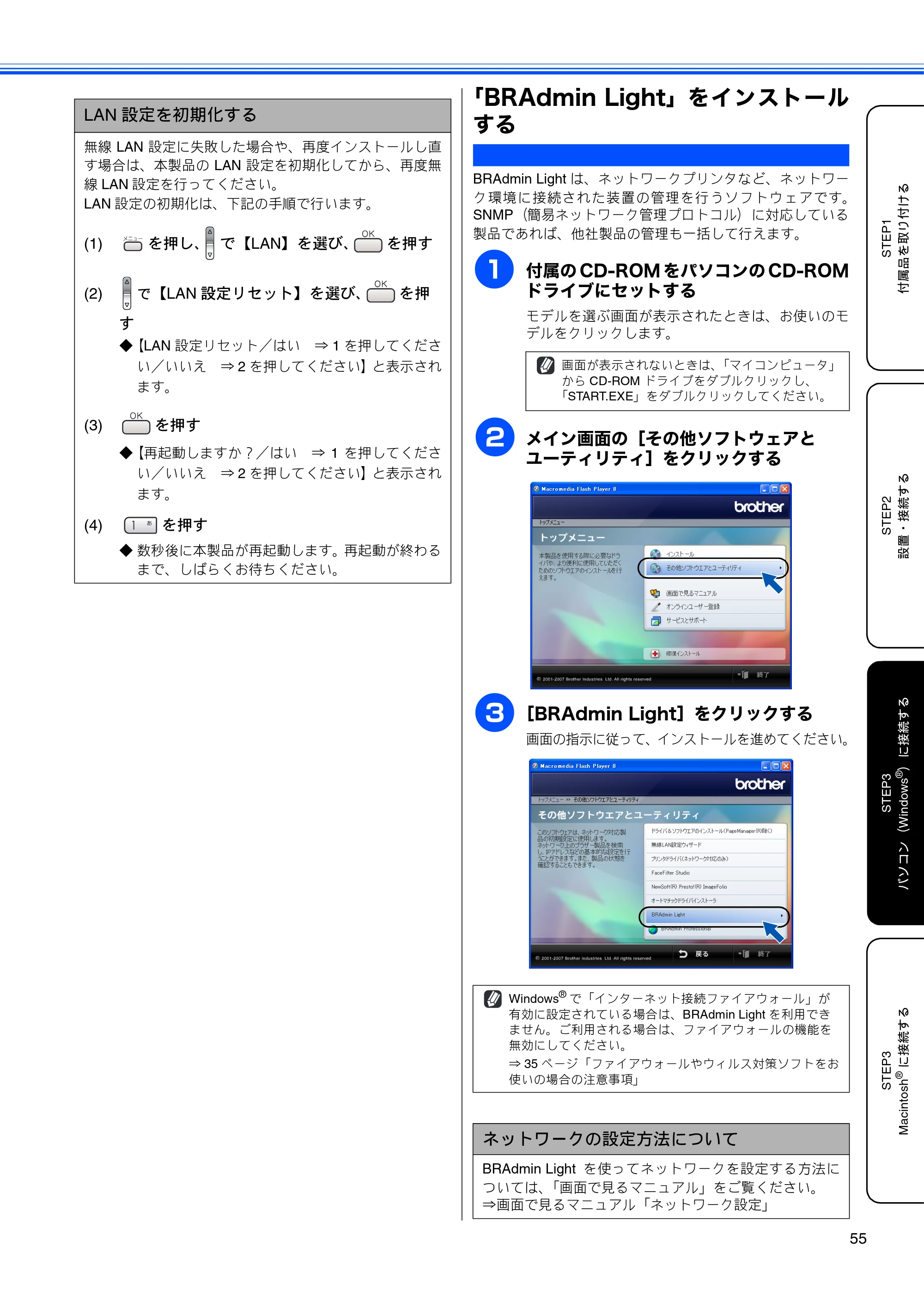 ブラザー MFC-650CD / MFC-650CDW / MFC-870CDN / MFC-870CDWN / MFC-880CDN / MFC-880CDWN かんたん設置ガイド — 「BRAdmin Light」をインストール する — 原本ページ — 57ページ