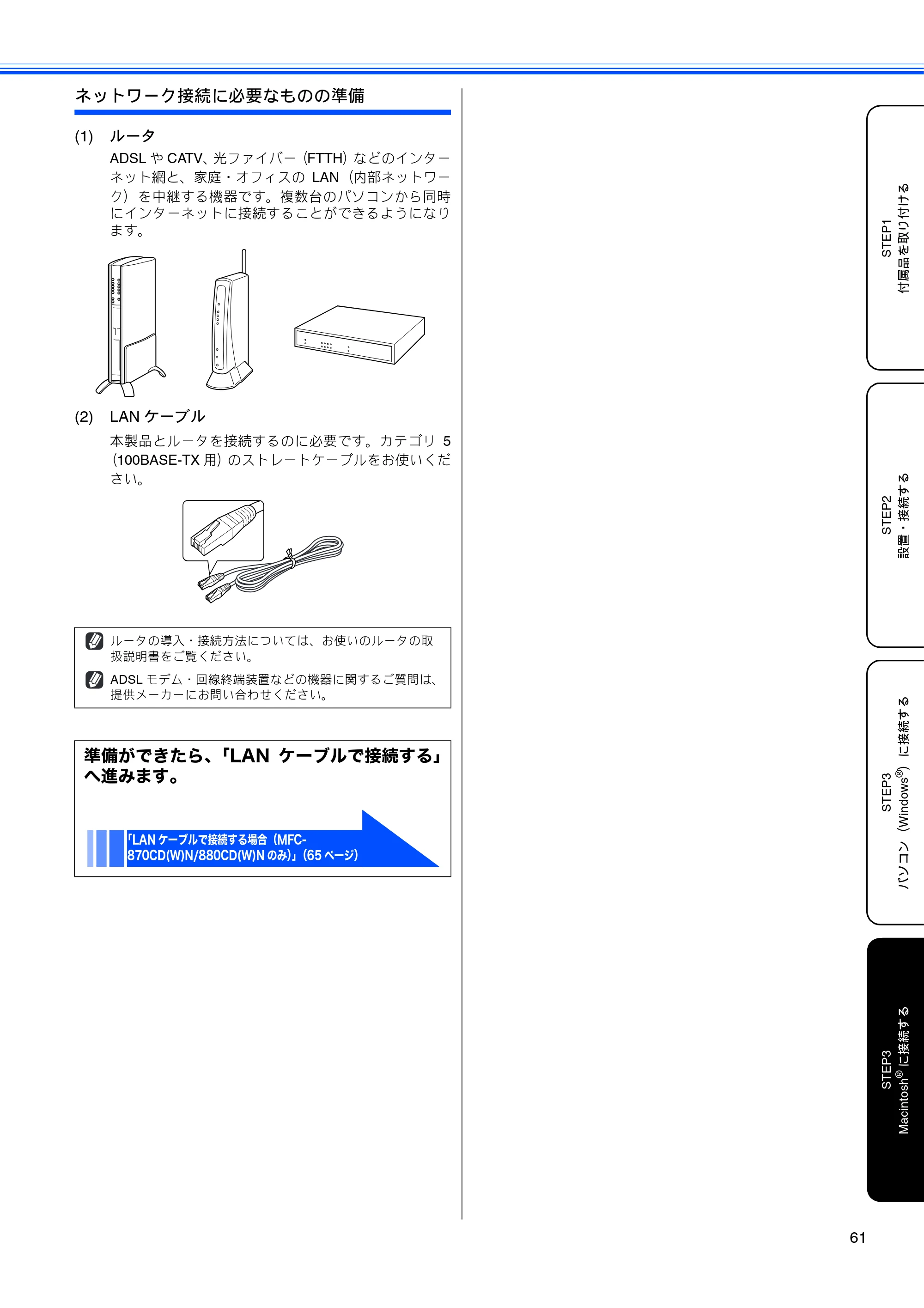ブラザー MFC-650CD / MFC-650CDW / MFC-870CDN / MFC-870CDWN / MFC-880CDN / MFC-880CDWN かんたん設置ガイド — 原本ページ — 63ページ