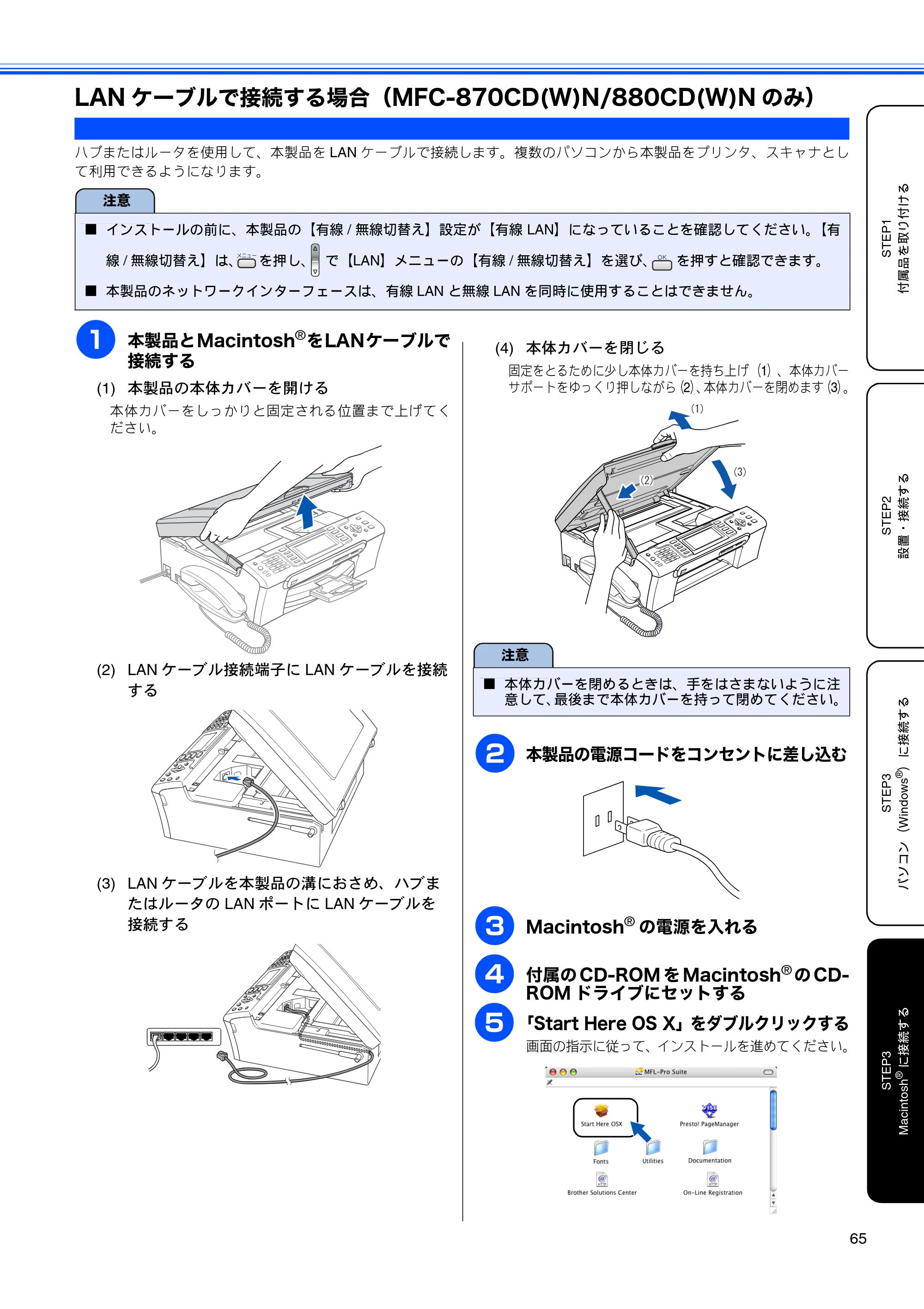 ブラザー MFC-650CD / MFC-650CDW / MFC-870CDN / MFC-870CDWN / MFC-880CDN / MFC-880CDWN かんたん設置ガイド — LANケーブルで接続する場合（MFC-870CD(W)N/880CD(W)Nのみ） — 原本ページ — 67ページ