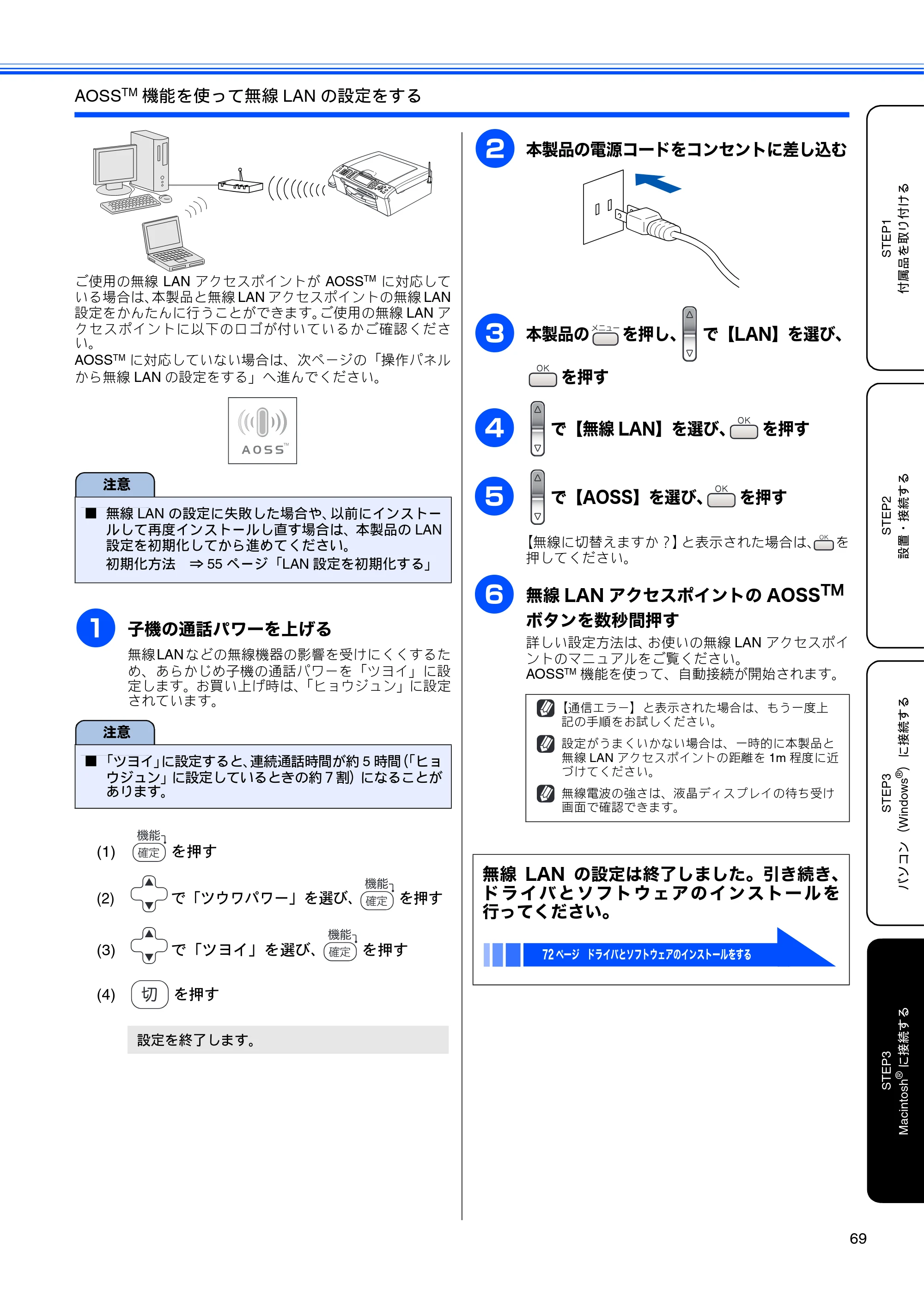 ブラザー MFC-650CD / MFC-650CDW / MFC-870CDN / MFC-870CDWN / MFC-880CDN / MFC-880CDWN かんたん設置ガイド — 原本ページ — 71ページ