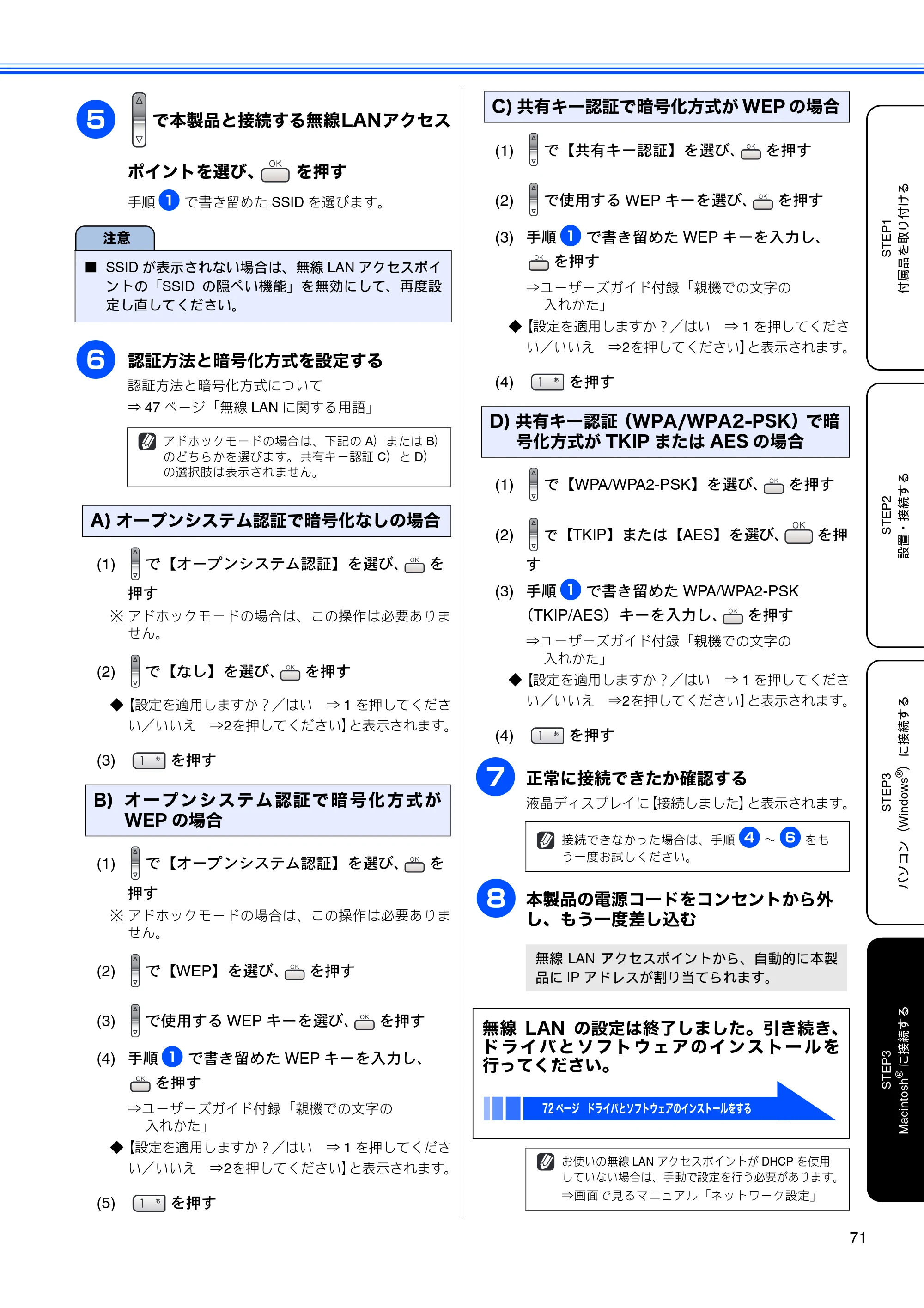 ブラザー MFC-650CD / MFC-650CDW / MFC-870CDN / MFC-870CDWN / MFC-880CDN / MFC-880CDWN かんたん設置ガイド — 原本ページ — 73ページ