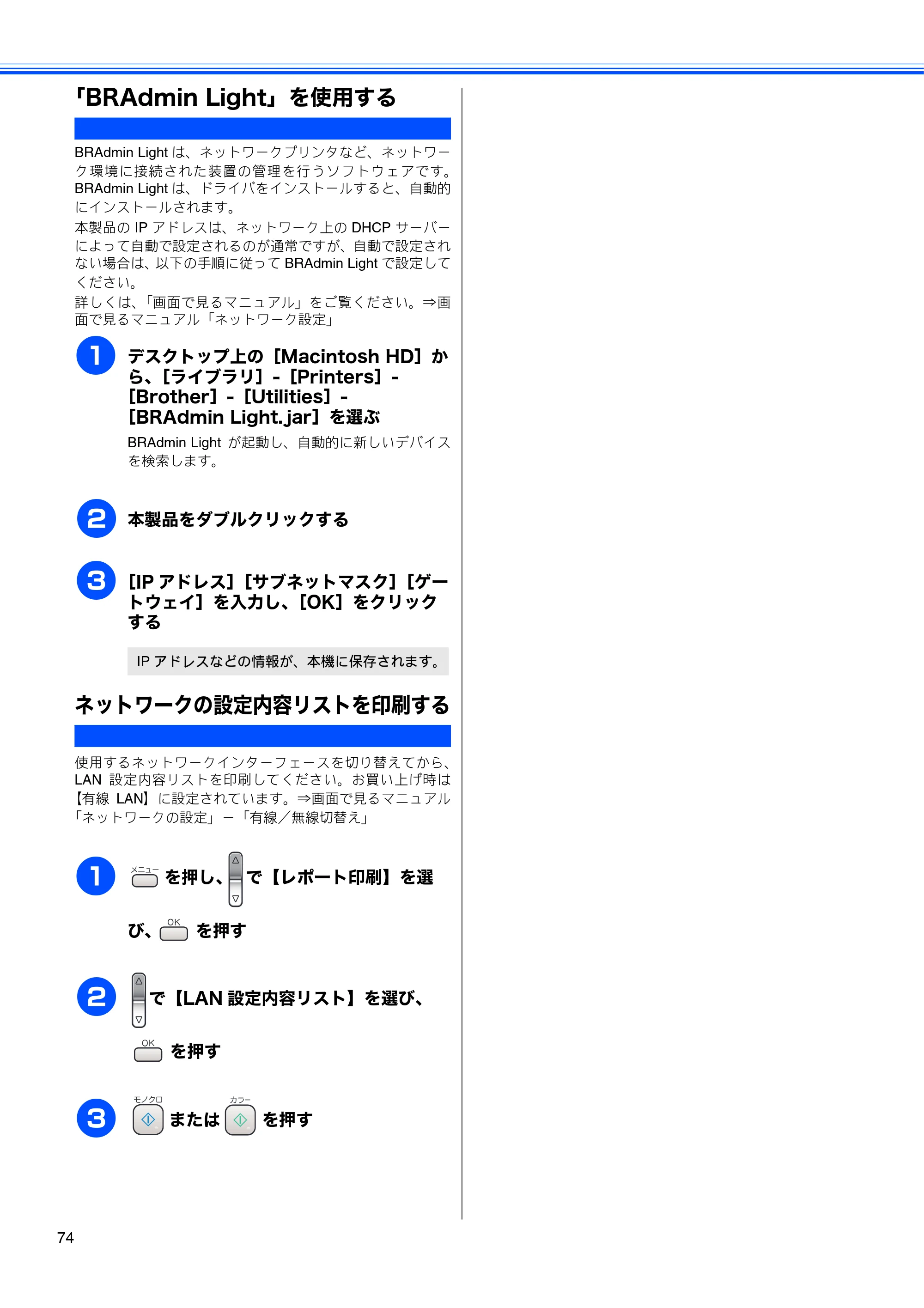 ブラザー MFC-650CD / MFC-650CDW / MFC-870CDN / MFC-870CDWN / MFC-880CDN / MFC-880CDWN かんたん設置ガイド — 「BRAdmin Light」を使用する — 原本ページ — 76ページ