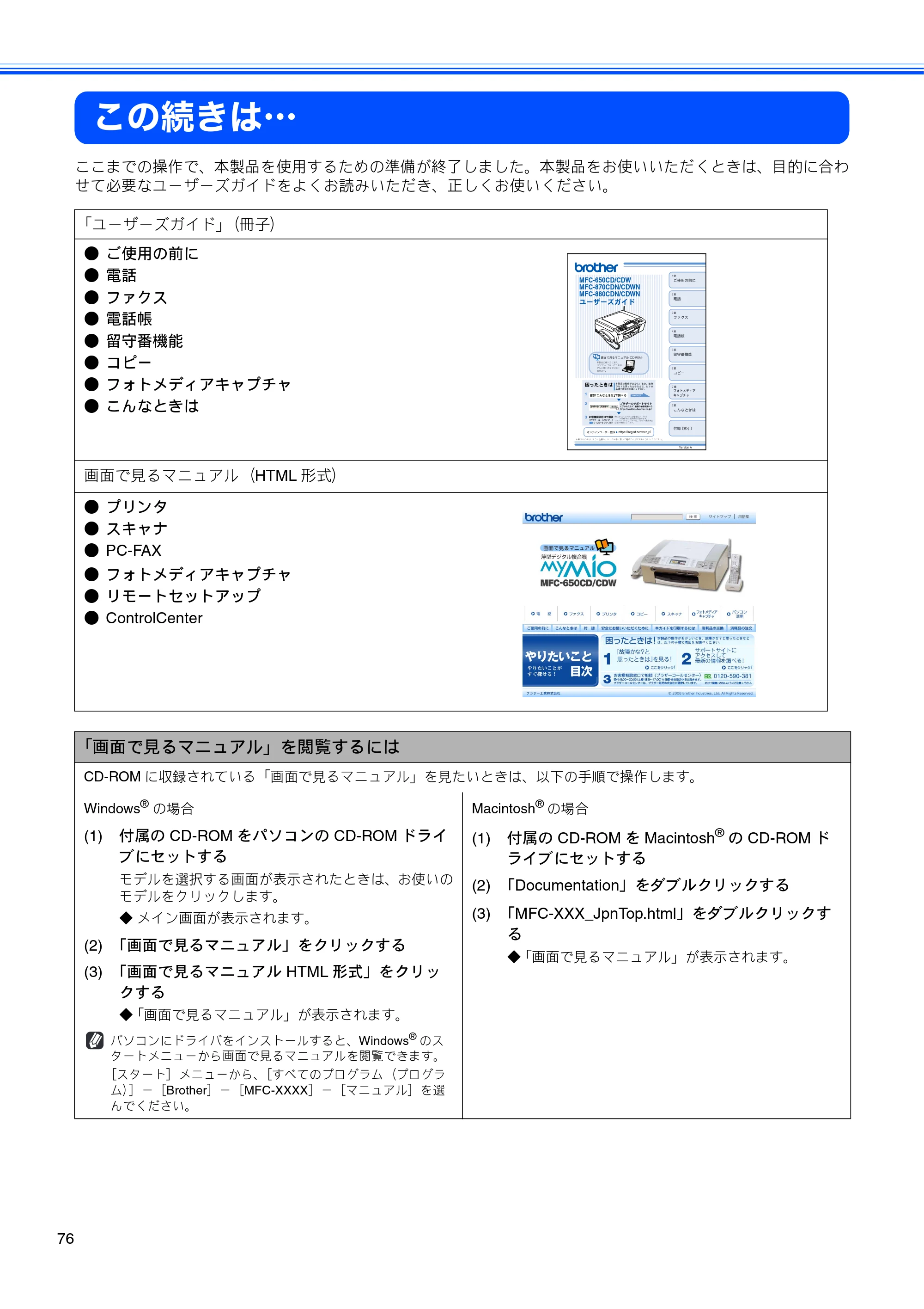 ブラザー MFC-650CD / MFC-650CDW / MFC-870CDN / MFC-870CDWN / MFC-880CDN / MFC-880CDWN かんたん設置ガイド — この続きは… — 原本ページ — 78ページ
