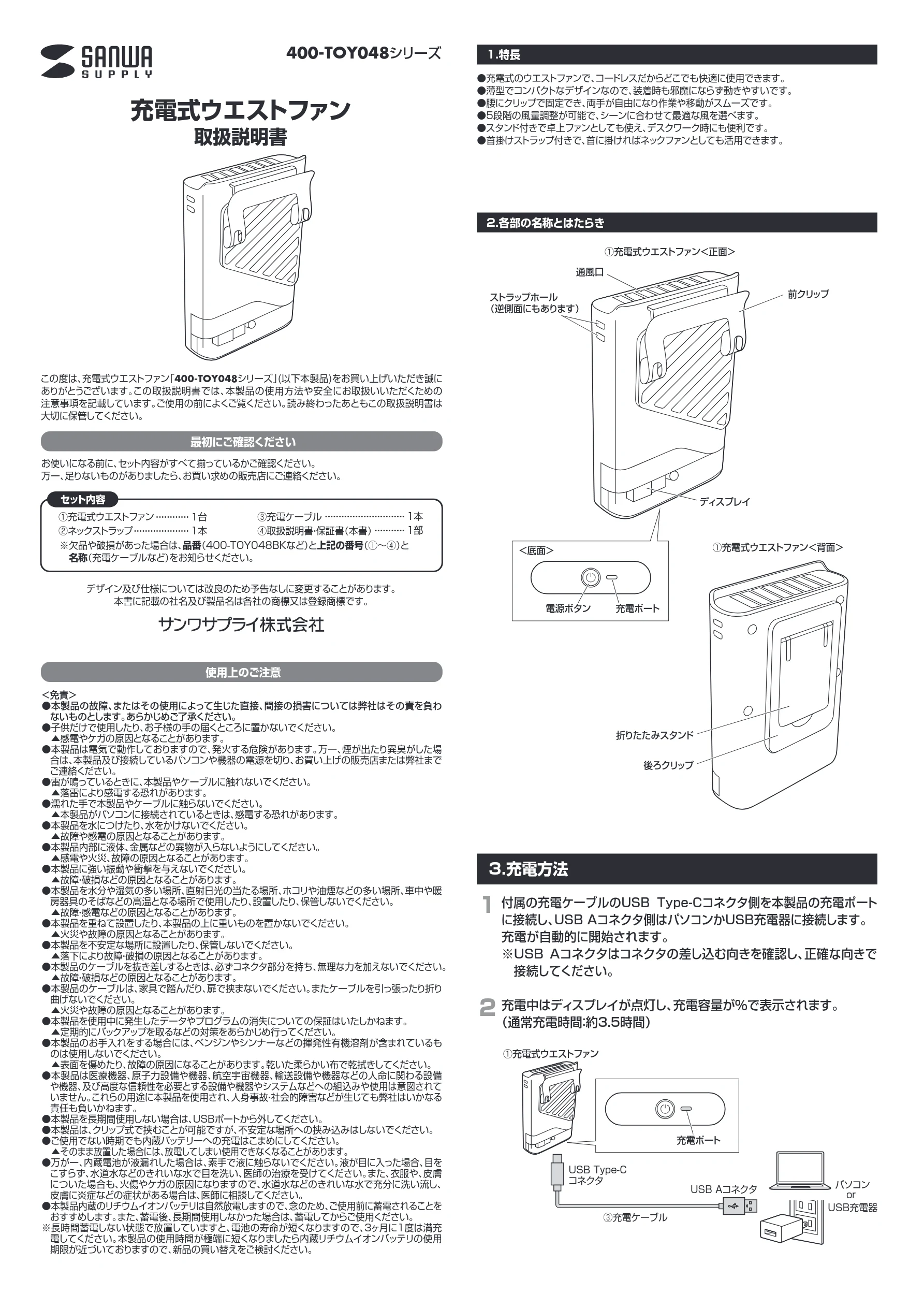 サンワサプライ 402-TOY048BK-10 / 402-TOY048W-10 取扱説明書 — 400-TOY048シリーズ — 図版 1-1 — 1ページ