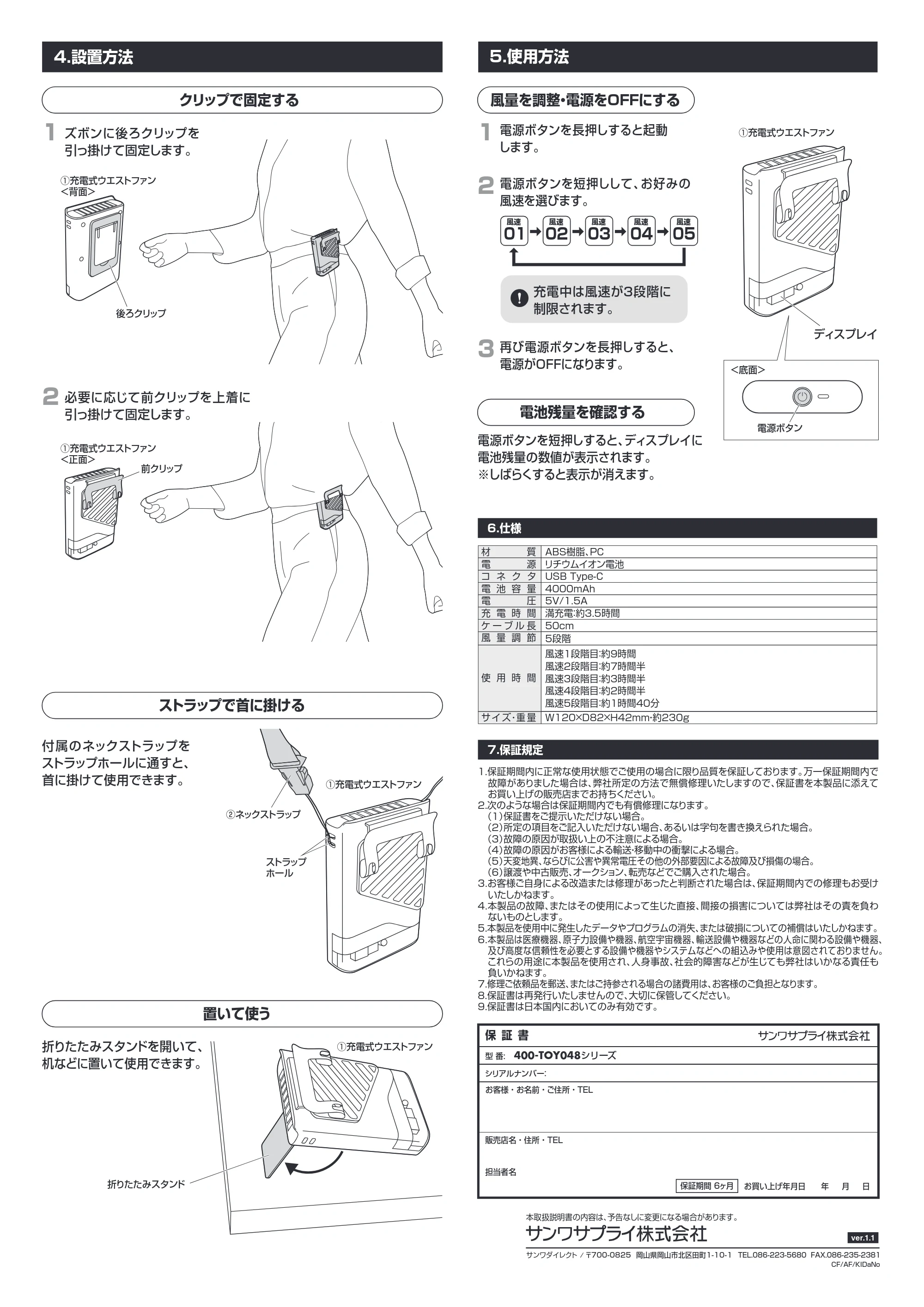 サンワサプライ 402-TOY048BK-10 / 402-TOY048W-10 取扱説明書 — 5.使用方法 — 原本ページ — 2ページ